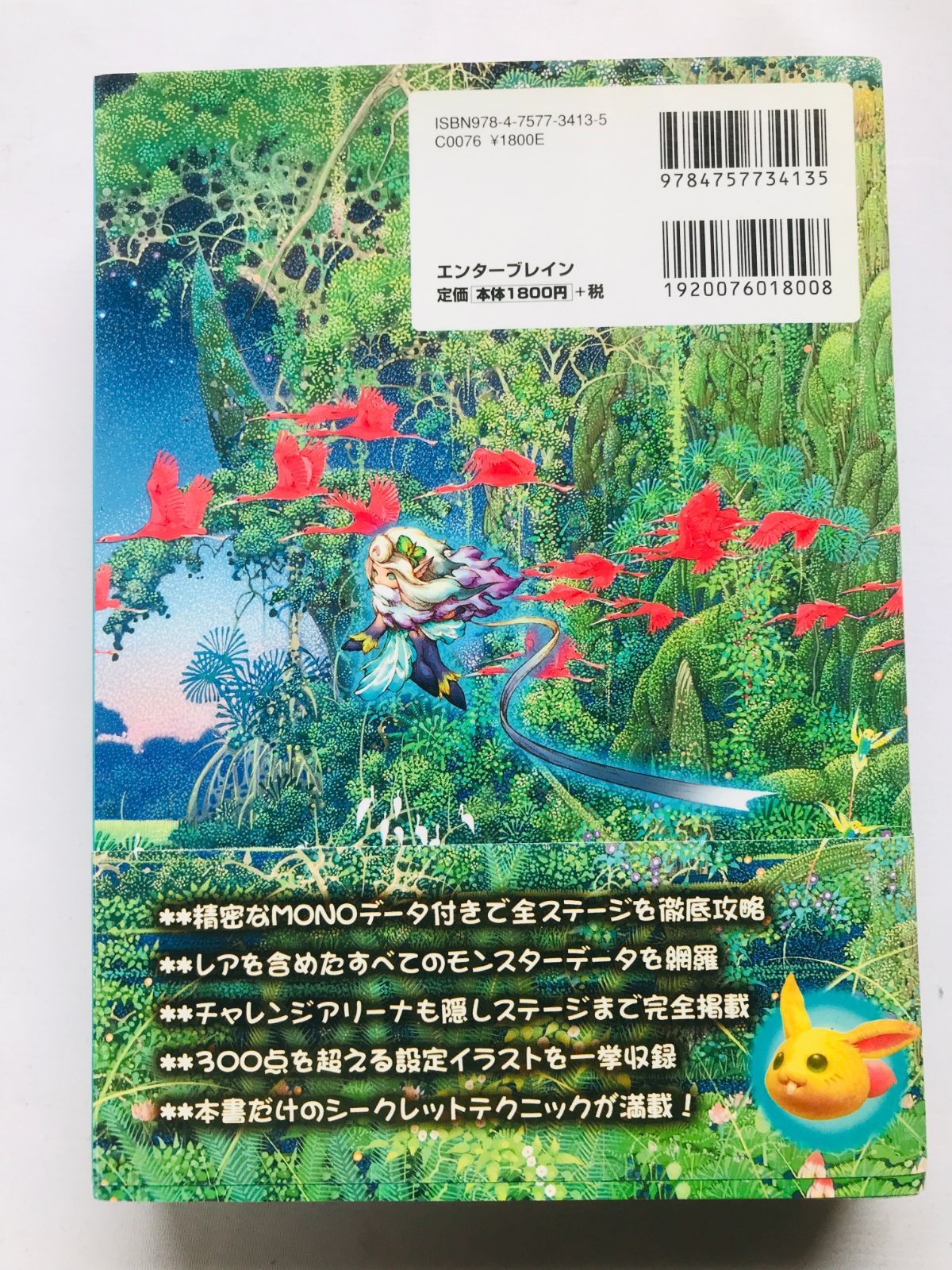聖剣伝説4 解体真書 攻略本 初版 ガイド 帯 Secret of Mana Seiken
