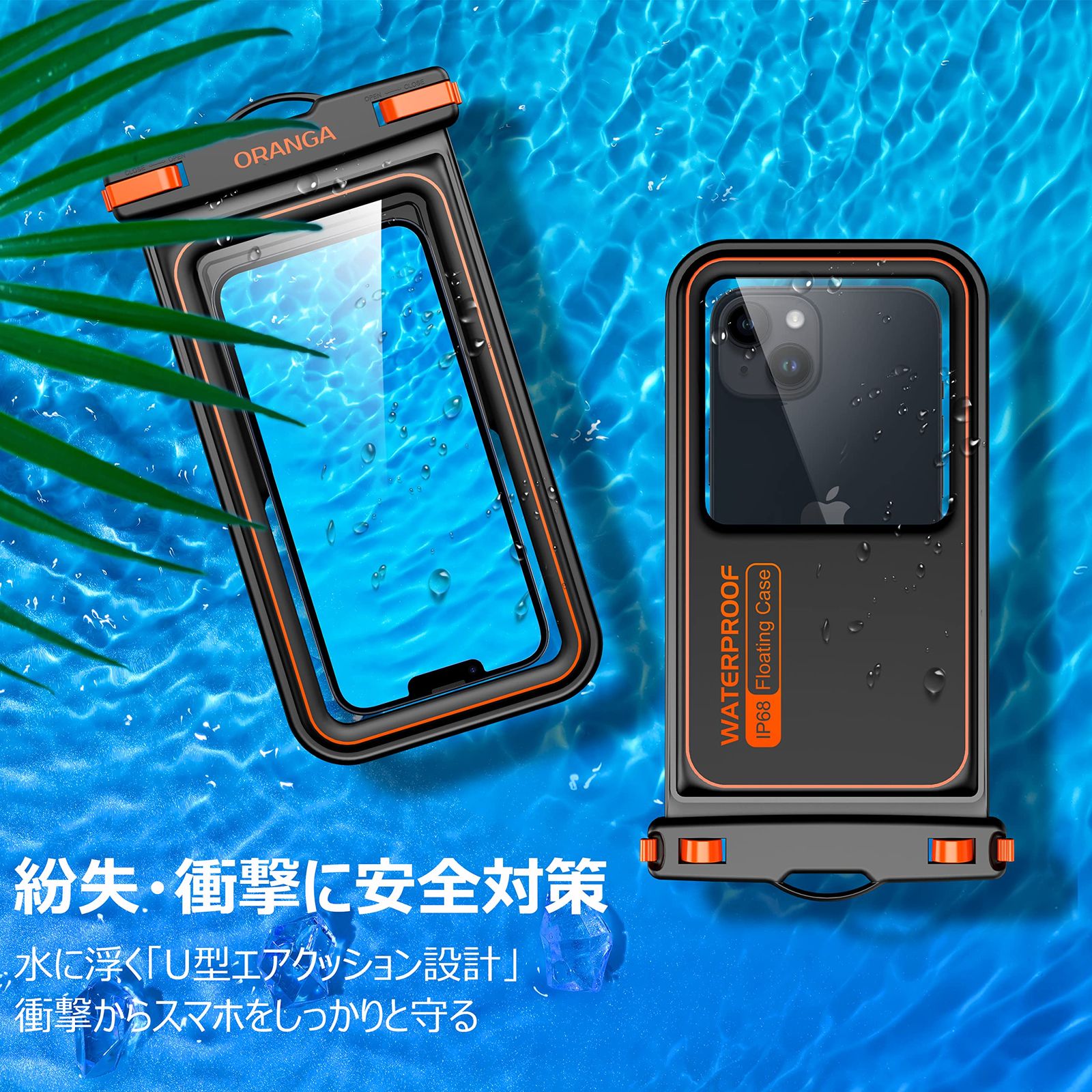 ORANGA スマホ 防水ケース 水に浮く IP68防水防塵 クリア 顔認証 撮影 通話 画面操作 浮き輪 iPhone用 Android  6.8インチ以下対応 海 温泉 風呂 プール 雨 潜水 スマホ用 防水バック ブラック