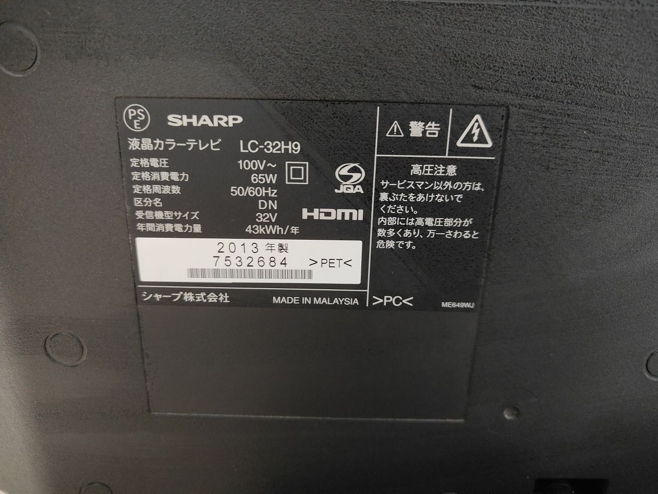 SHARP AQUOS 32型 液晶テレビ LC-32H9 2013年製 リモコン B-CAS付 