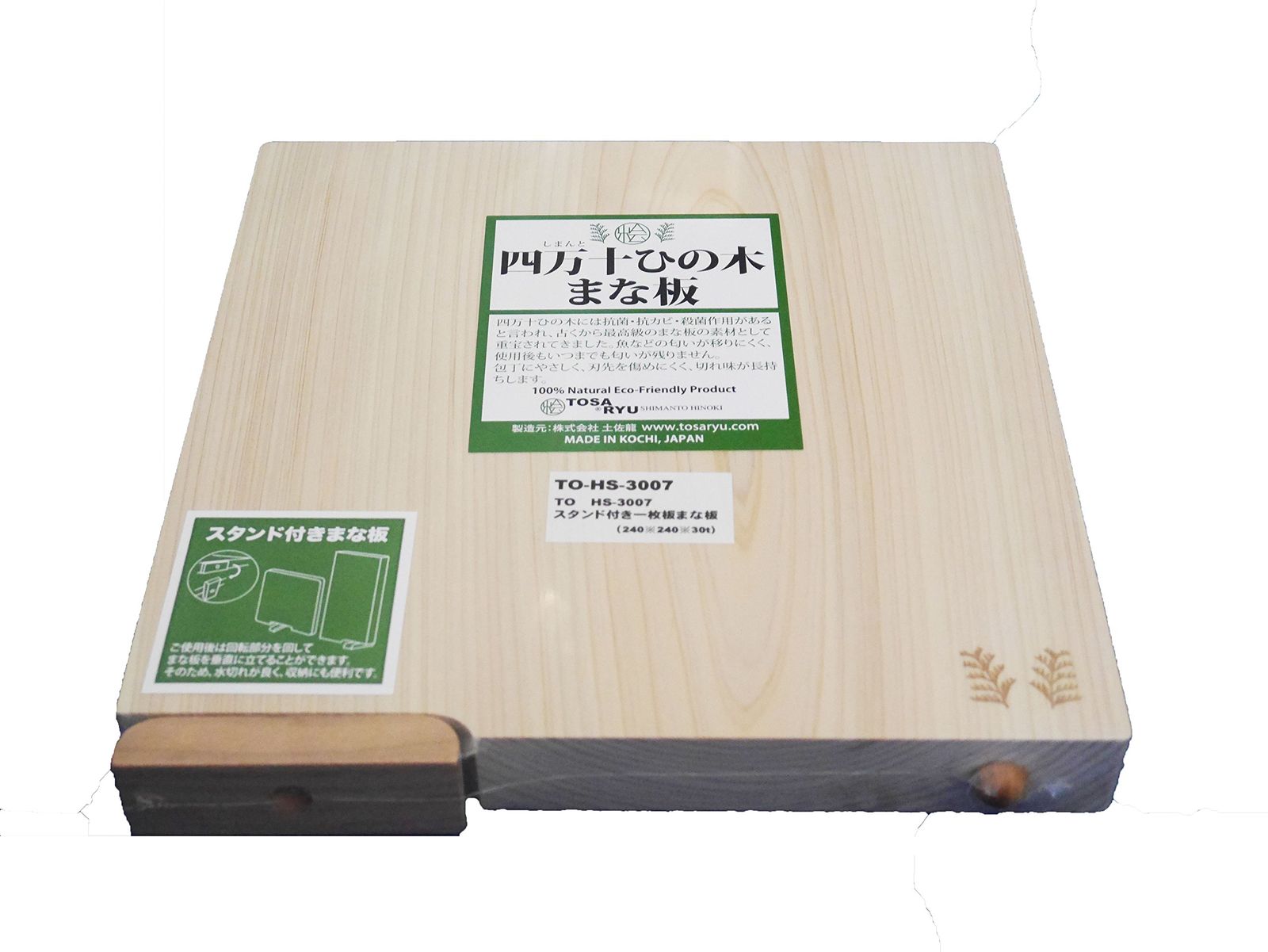 新品 日本製 TOSARYU スタンド付一枚板まな板 HS-3007 240×240×30ｍｍ 四万十桧100％