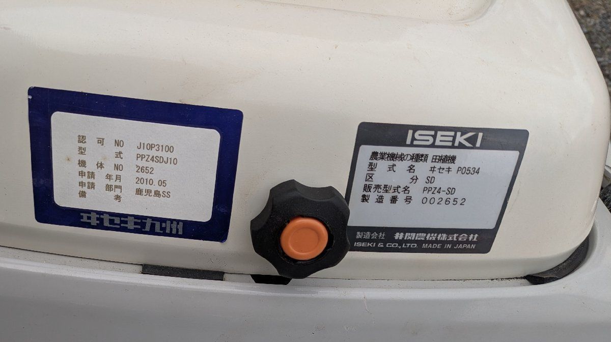 イセキ4条植えガソリンエンジン乗用田植機PPZ4-SD 送料別 引き取り歓迎 