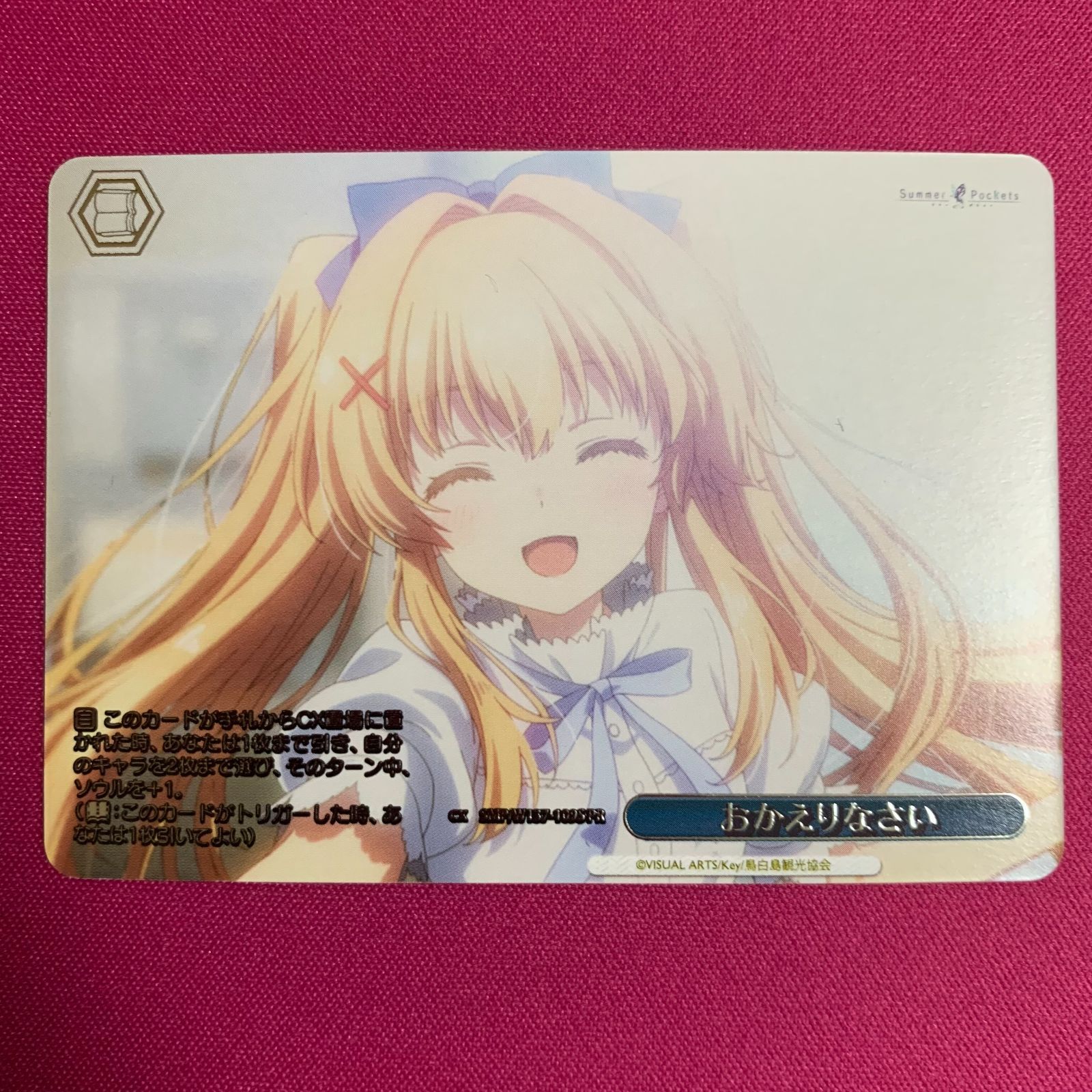 ヴァイスシュヴァルツ PR 箔押し おかえりなさい サマーポケッツ