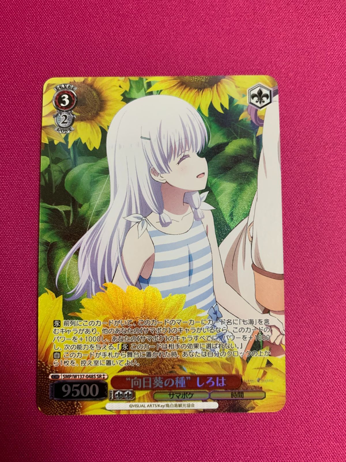 ヴァイスシュヴァルツ SR “向日葵の種” しろは サマーポケッツ Summer