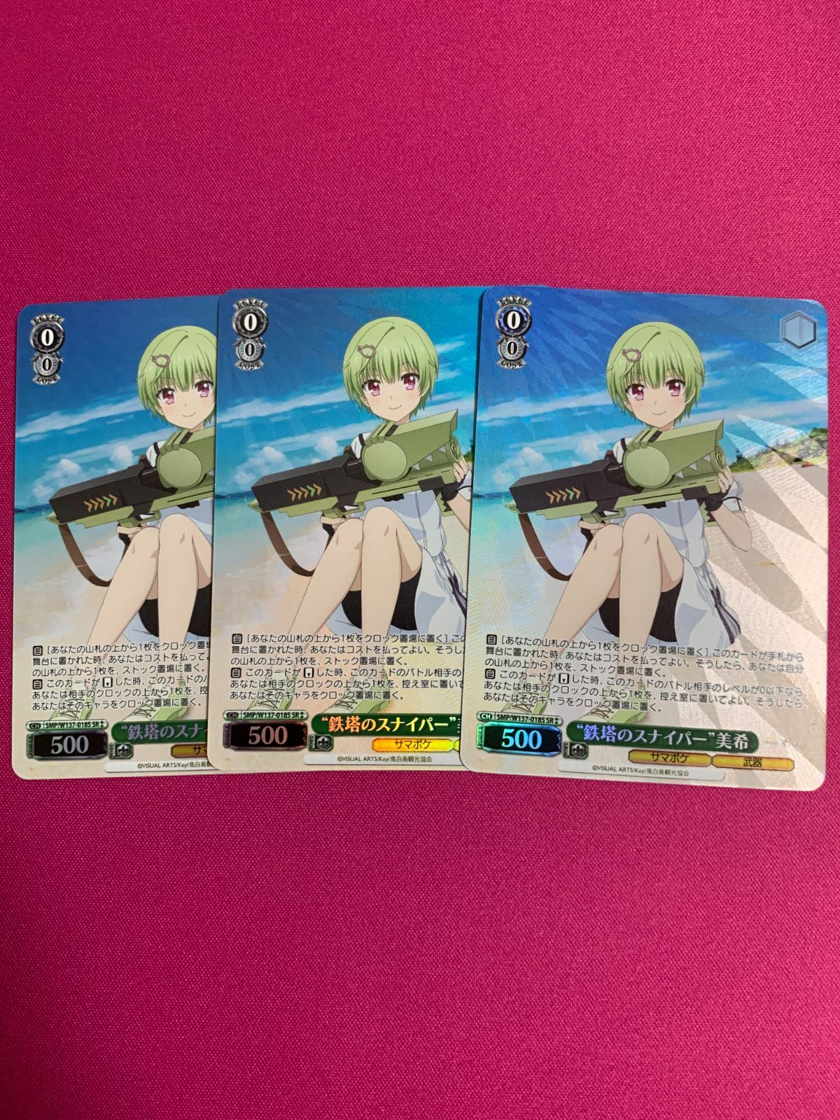 ヴァイスシュヴァルツ SR “鉄塔のスナイパー”美希 サマーポケッツ