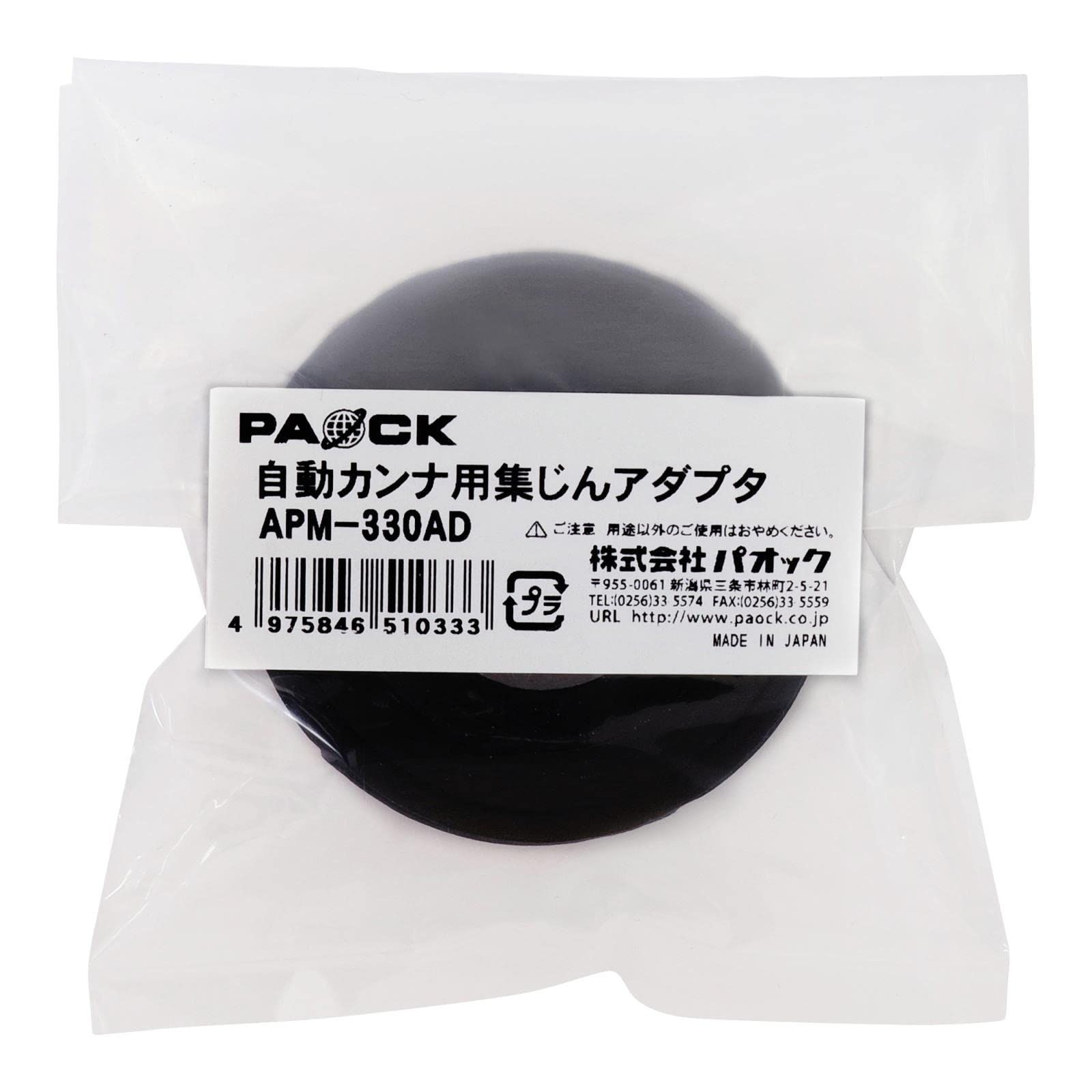 数量限定】自動カンナ パオック(PAOCK) APM-330PA/PP-330用 集じん 