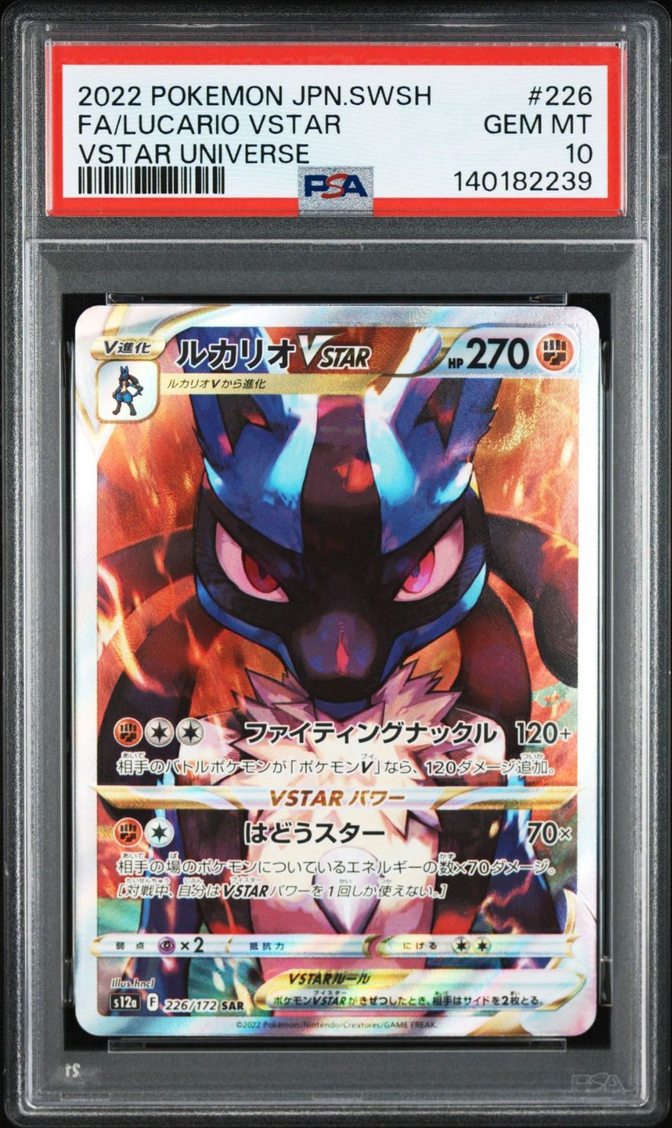 PSA10】VSTARユニバース収録 ルカリオVSTAR 226/172 SAR - メルカリ