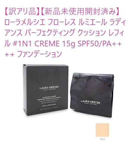 訳アリ品】【LAURA MERCIER】 ローラメルシエ フローレス ルミエール