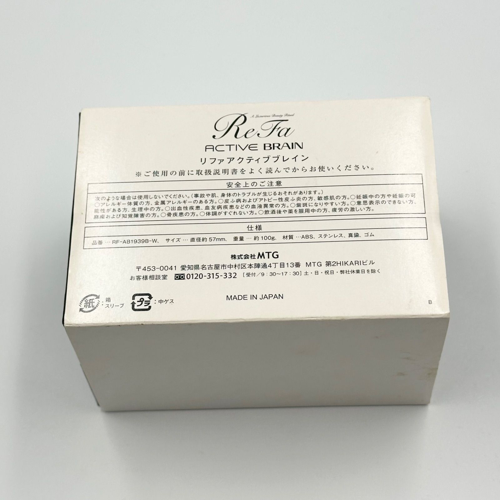 ReFa ACTIVE BRAIN リファ アクティブブレイン 正規品【24時間以内発送