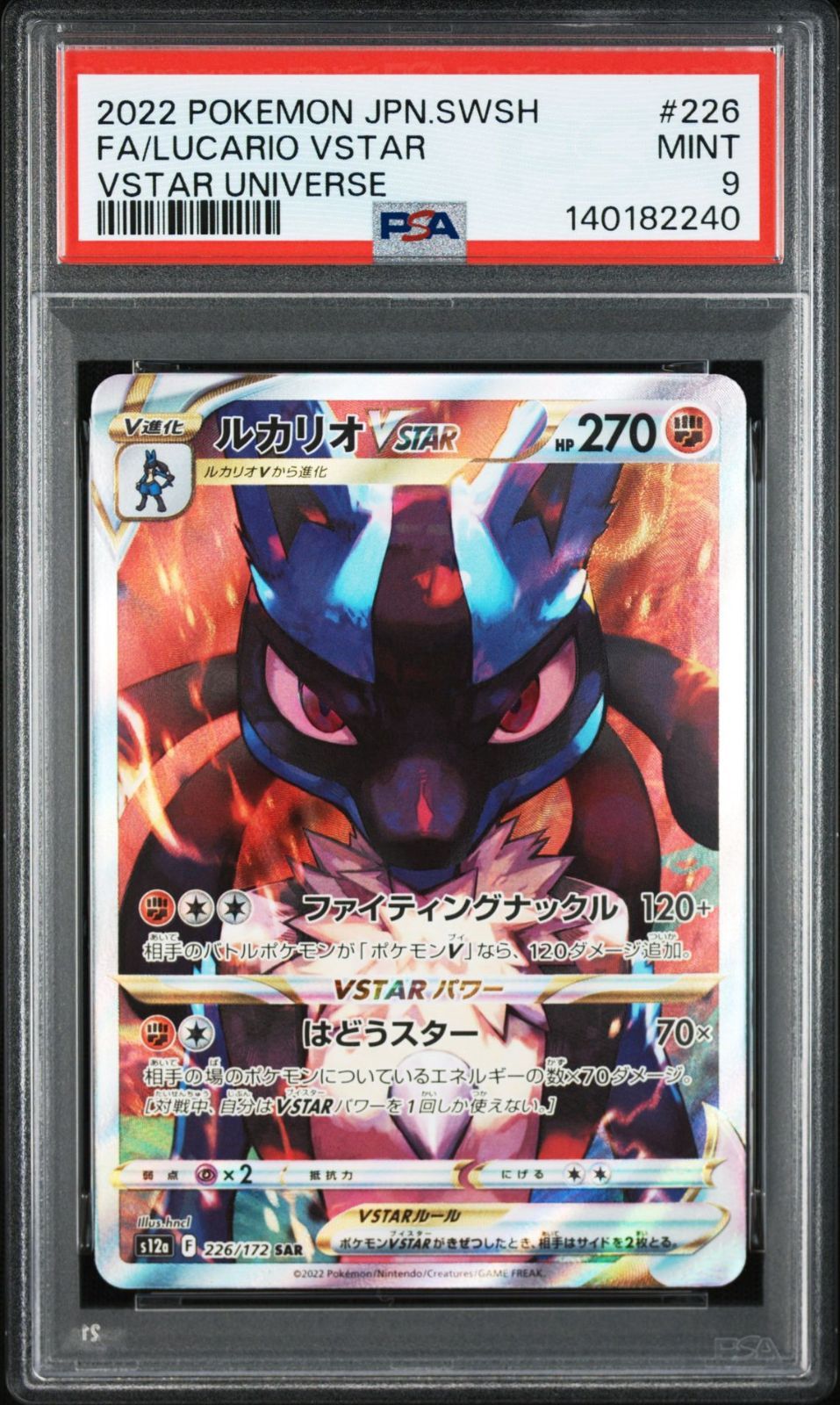 PSA9】VSTARユニバース収録 ルカリオVSTAR 226/172 SAR #240 - メルカリ