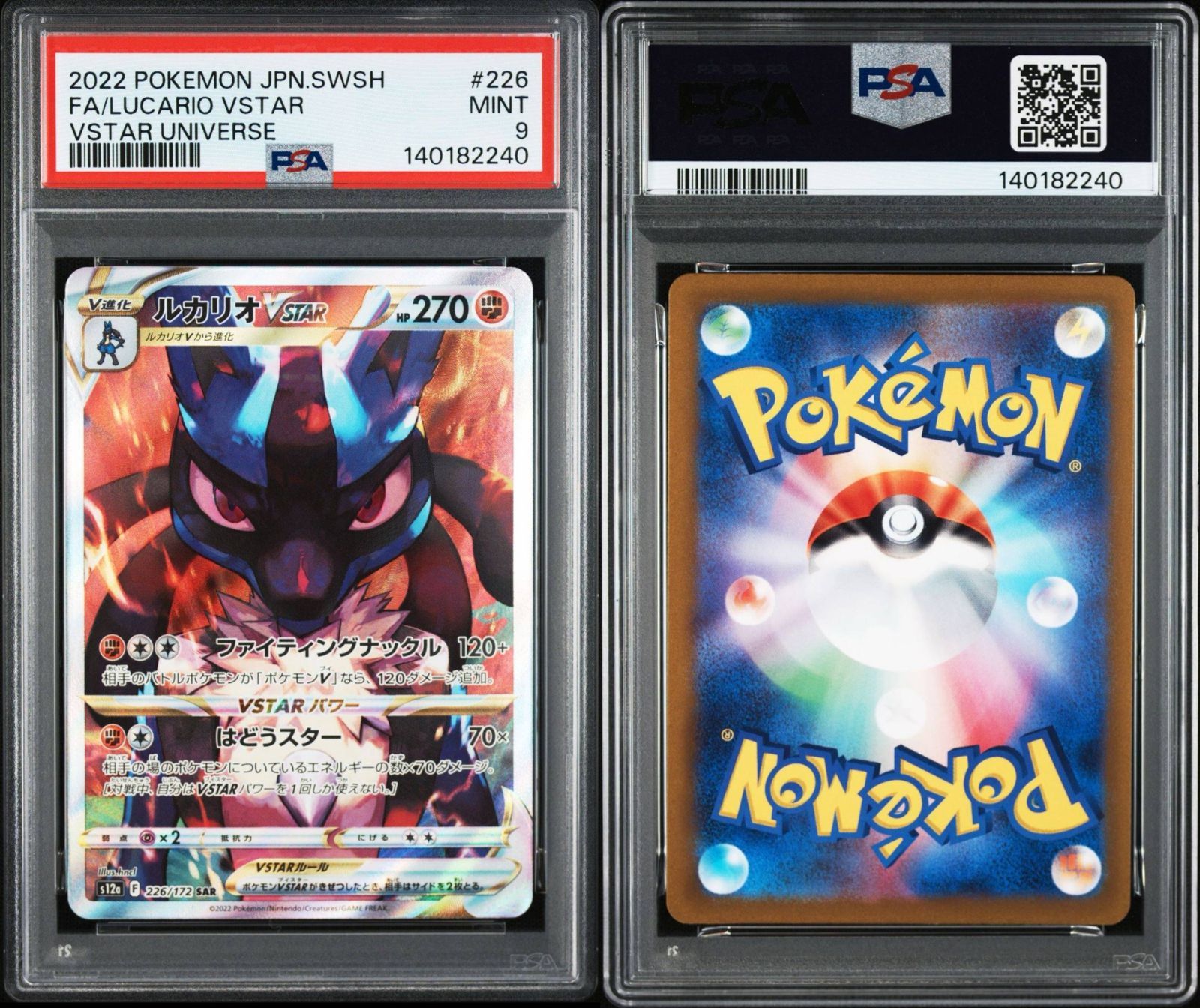 PSA9】VSTARユニバース収録 ルカリオVSTAR 226/172 SAR #240 - メルカリ