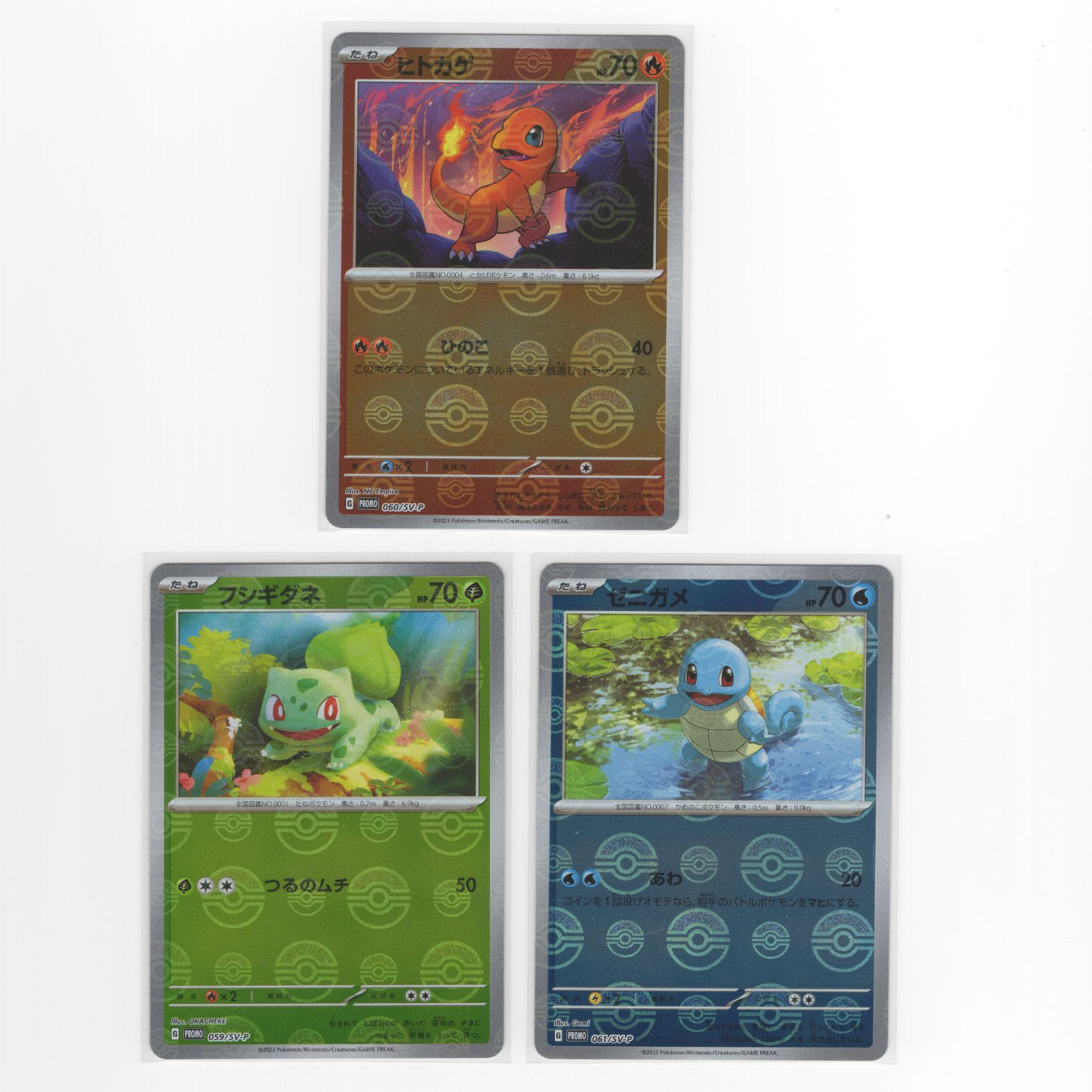 ポケモンカード 151 御三家 プロモ モンスターボールミラー 3枚セット