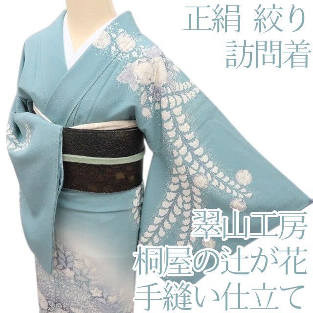 m2153＊新品 正絹 仕付け糸付き 高級ちりめん 辻が花 手縫い仕立て