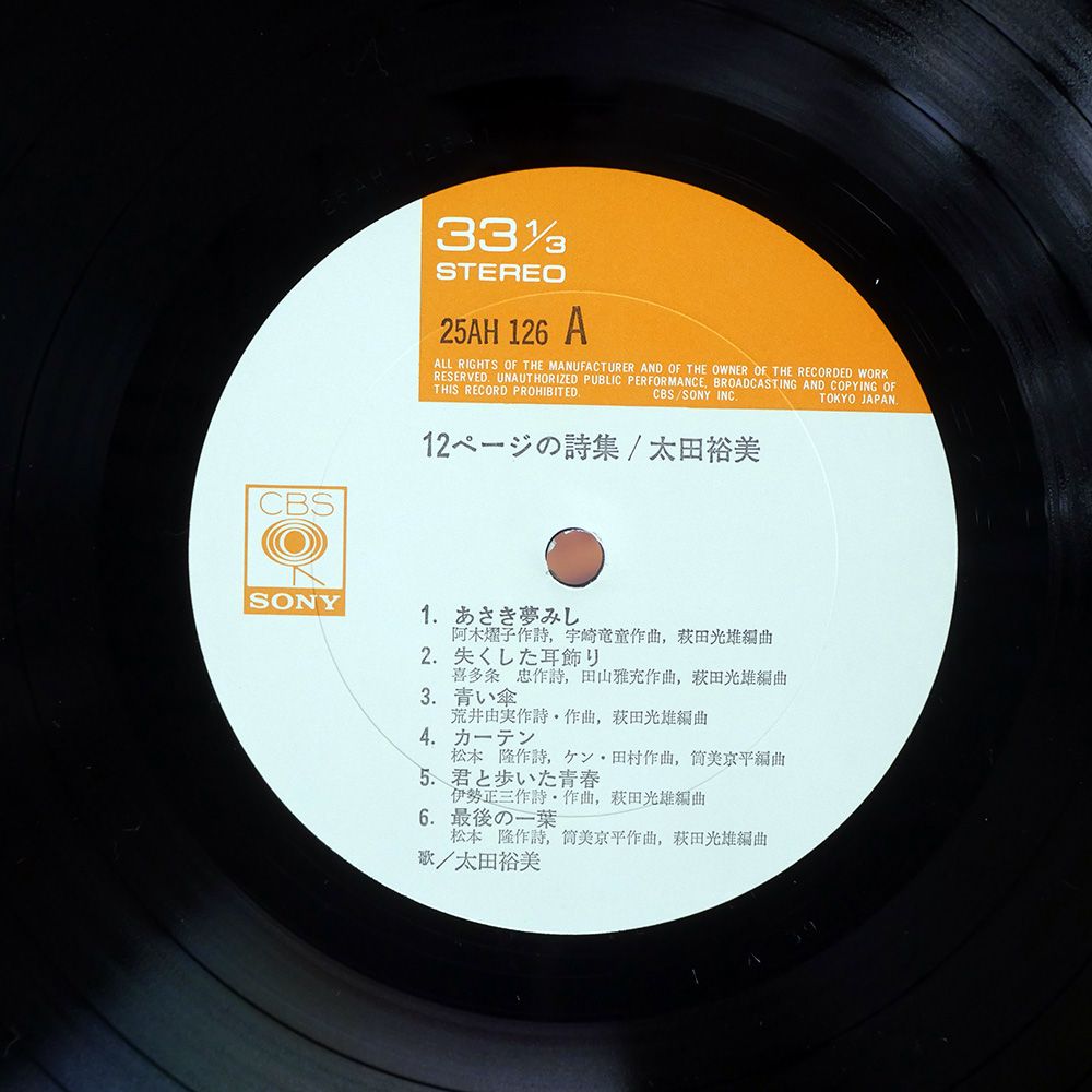 12ページの詩集 太田裕美 SACD ハイブリッド盤　新品未開封　限定品　希少 12ページの詩集 太田裕美 SACD ハイブリッド盤 新品未開封 限定品 希少