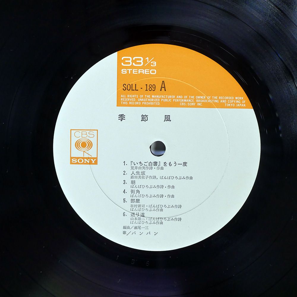 帯付き 国内盤 バンバン/季節風/CBS SOLL189 LP - メルカリ