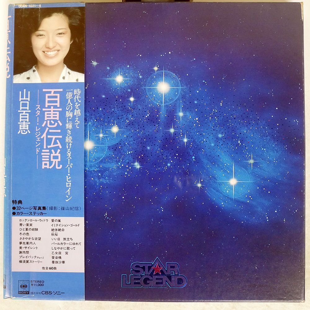 国内盤 山口百恵/百恵伝説 スターレジェンド/CBS 00AH1021 LP - メルカリ