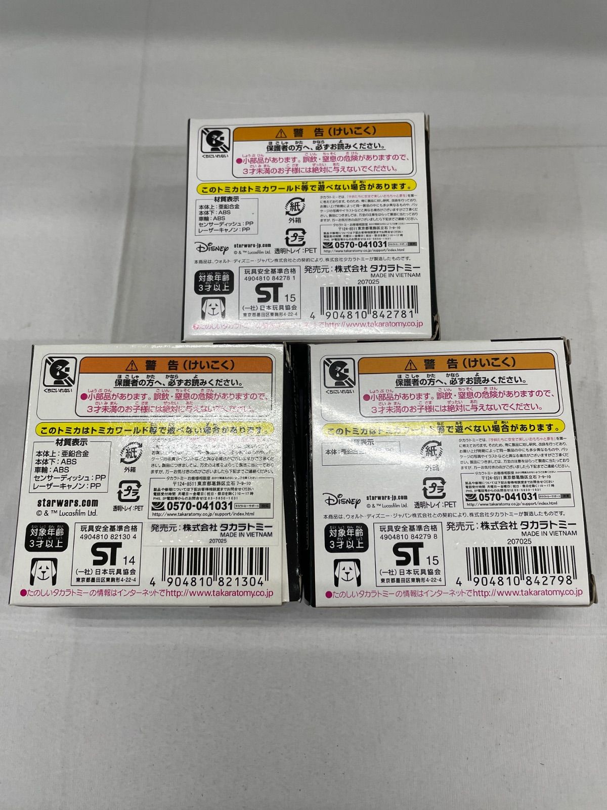トミカ】スターウォーズ3点セット-販売 割引