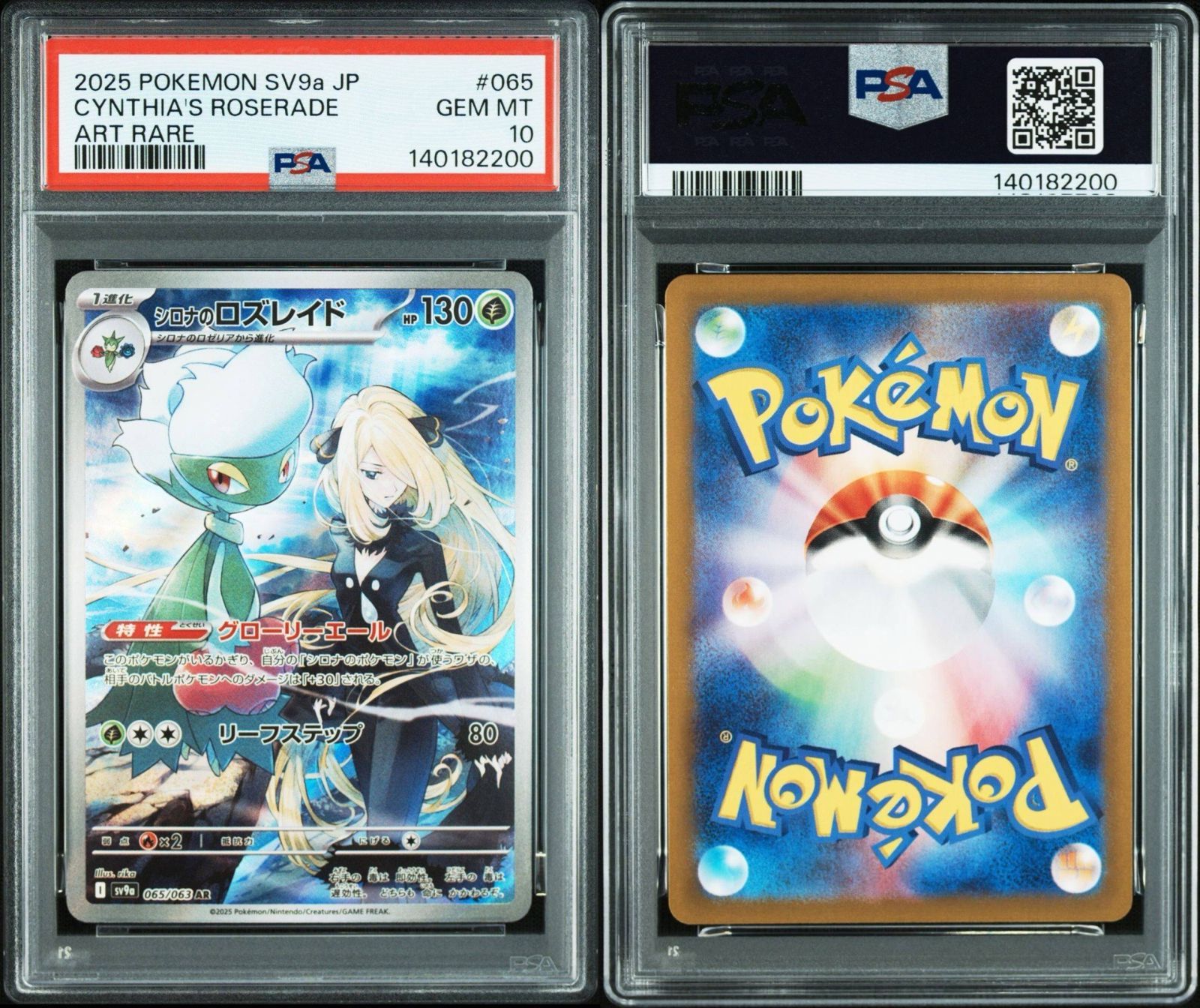シロナのロズレイド [SV9a 065/063]「熱風のアリーナ」) PSA10 PSA10】熱風のアリーナ収録 シロナのロズレイド sv9a 065/063 AR