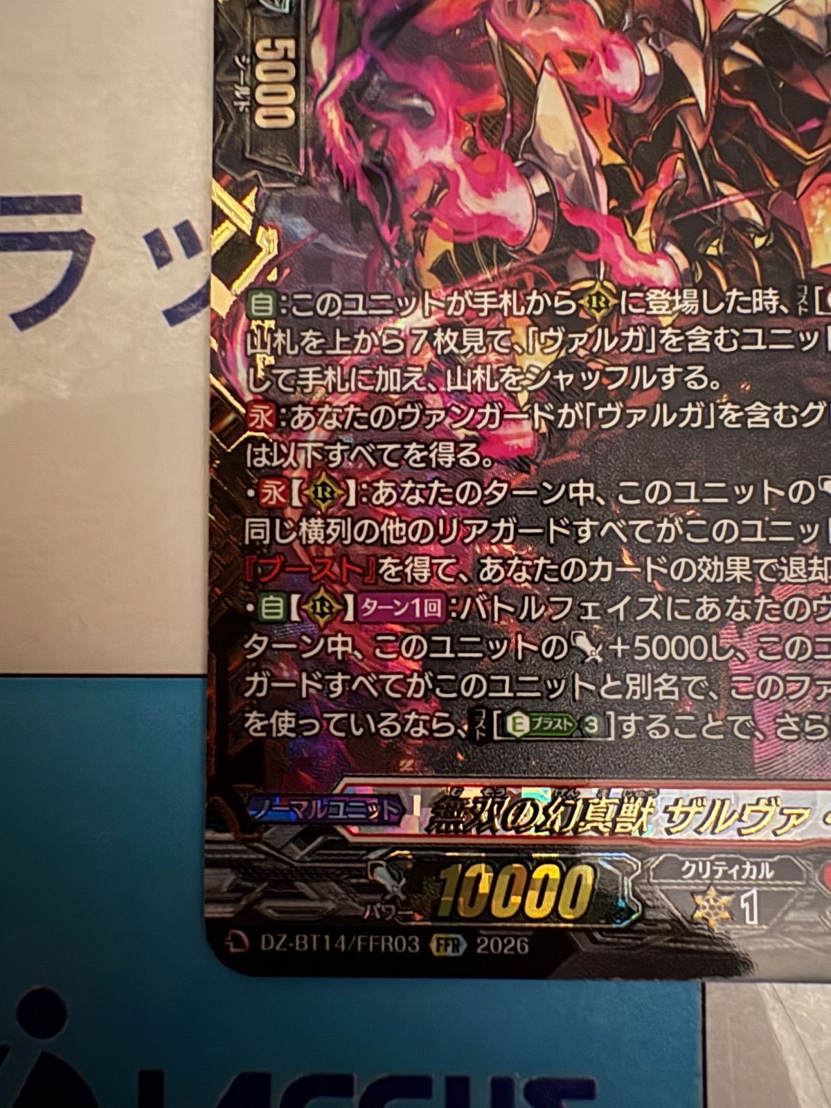 ヴァンガード 赫月ノ使者 DZ-BT14/FFR03 無双の幻真獣 ザルヴァ