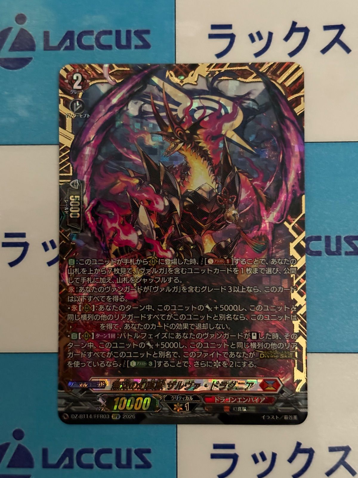 ヴァンガード SEC 無双の幻真獣ザルヴァ・ドラグニア ヴァンガード 赫月ノ使者 DZ-BT14/FFR03 無双の幻真獣 ザルヴァ