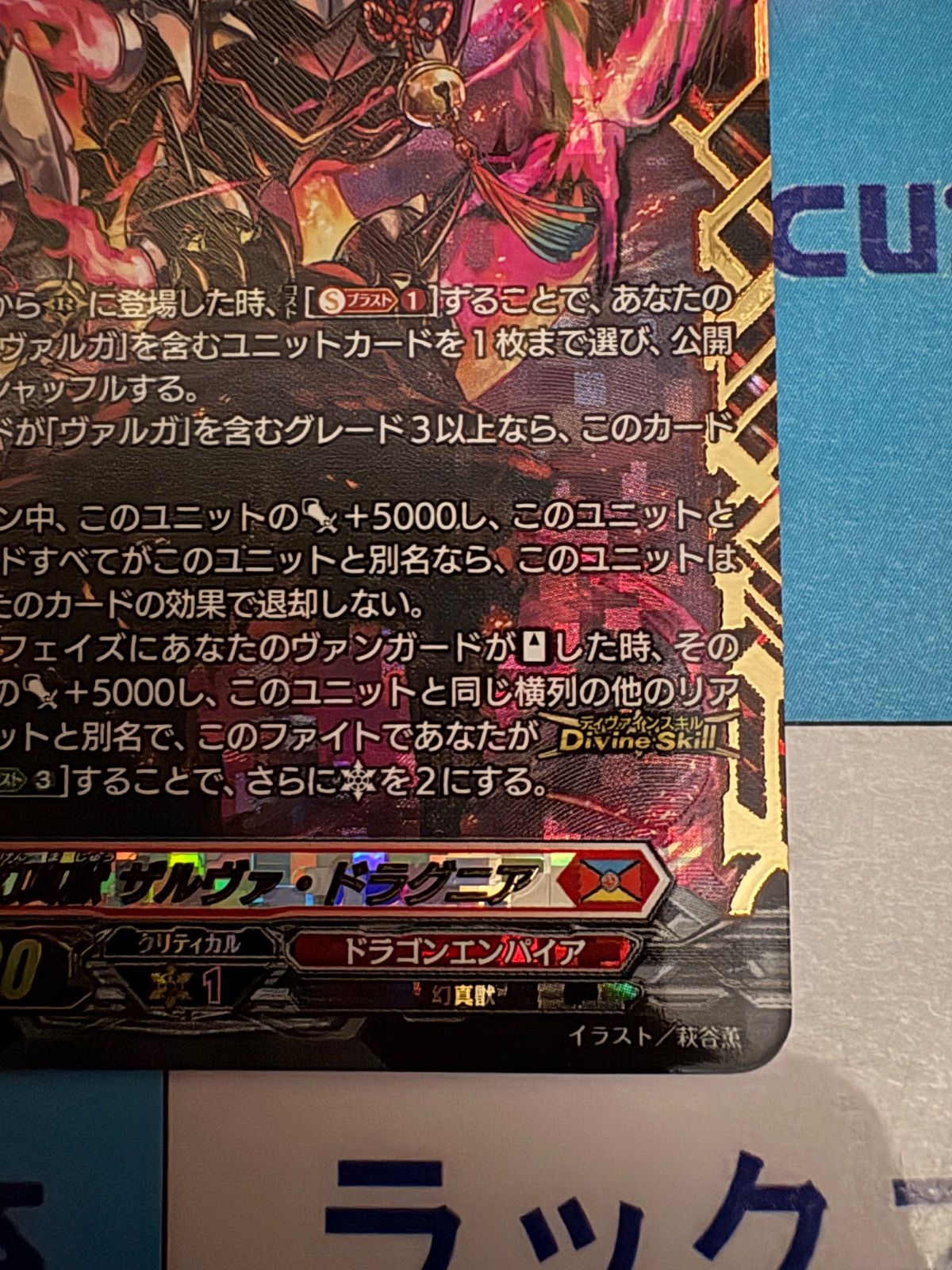 ヴァンガード 赫月ノ使者 DZ-BT14/FFR03 無双の幻真獣 ザルヴァ