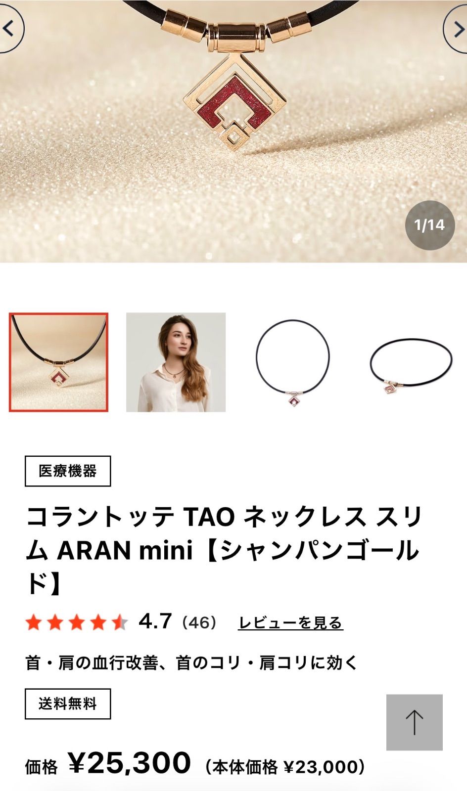 限定カラー】コラントッテ TAOネックレス スリム ARAN mini シャンパン