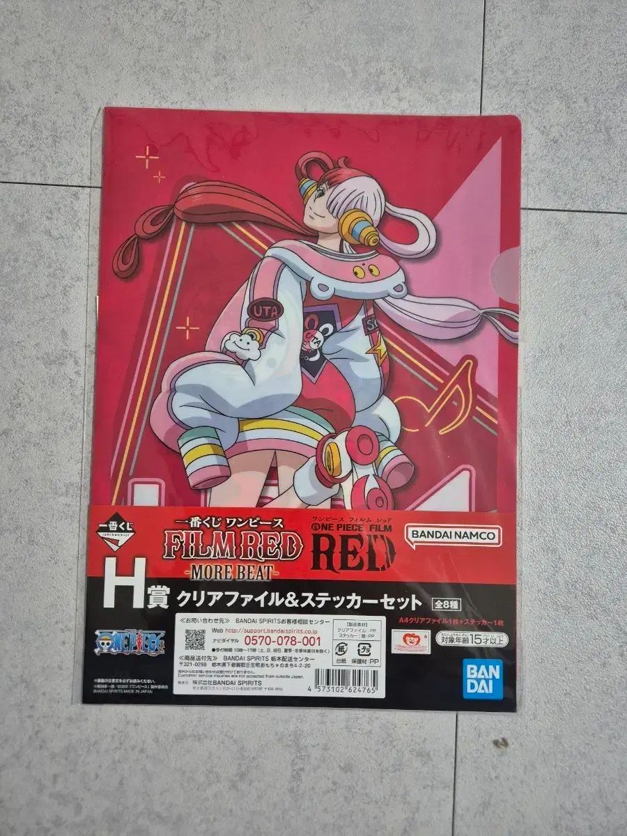 ONE PIECE ウタ H賞