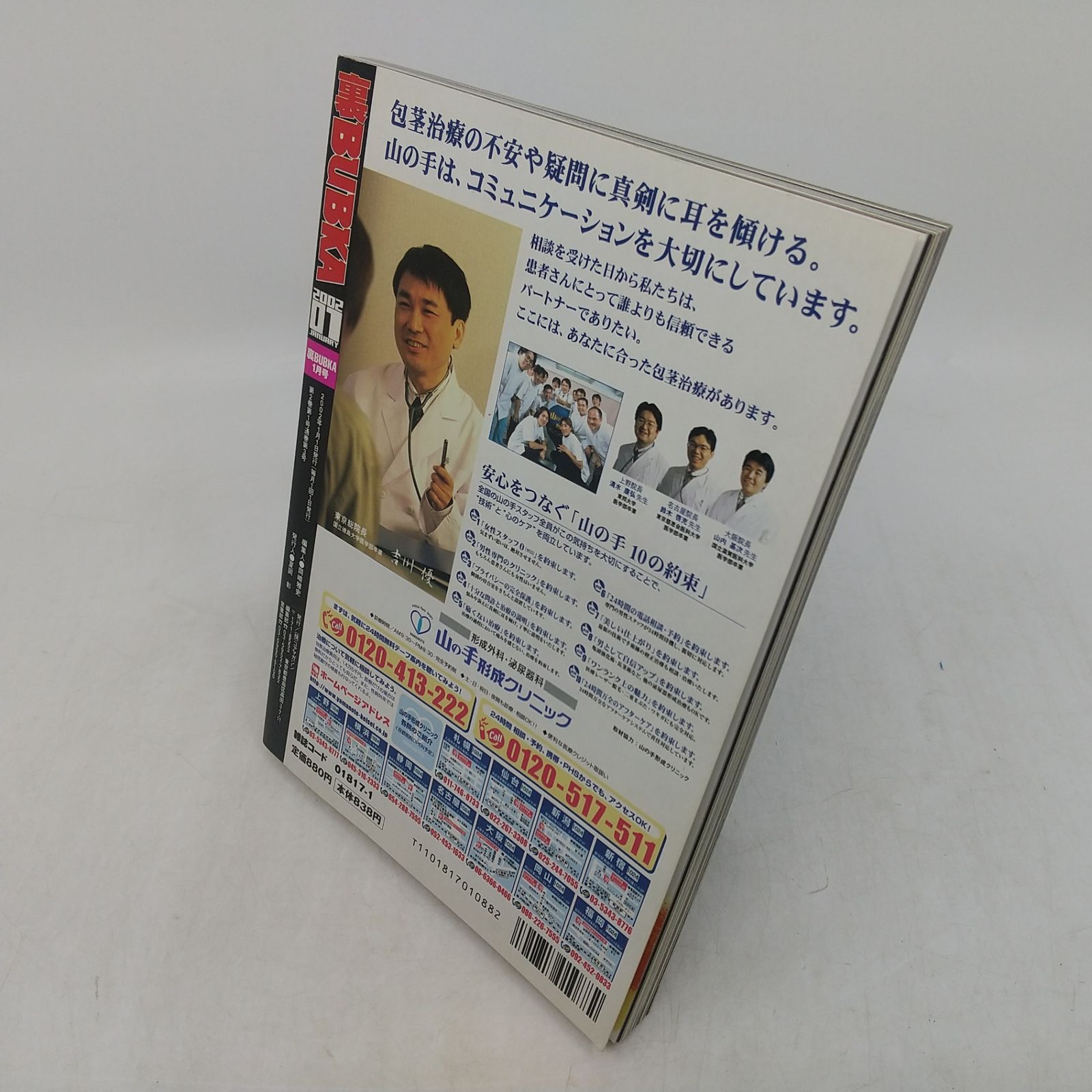 まとめ売り】裏モノJAPAN・裏BUBKA 18冊まとめ売り 00年代~11年代 鉄人