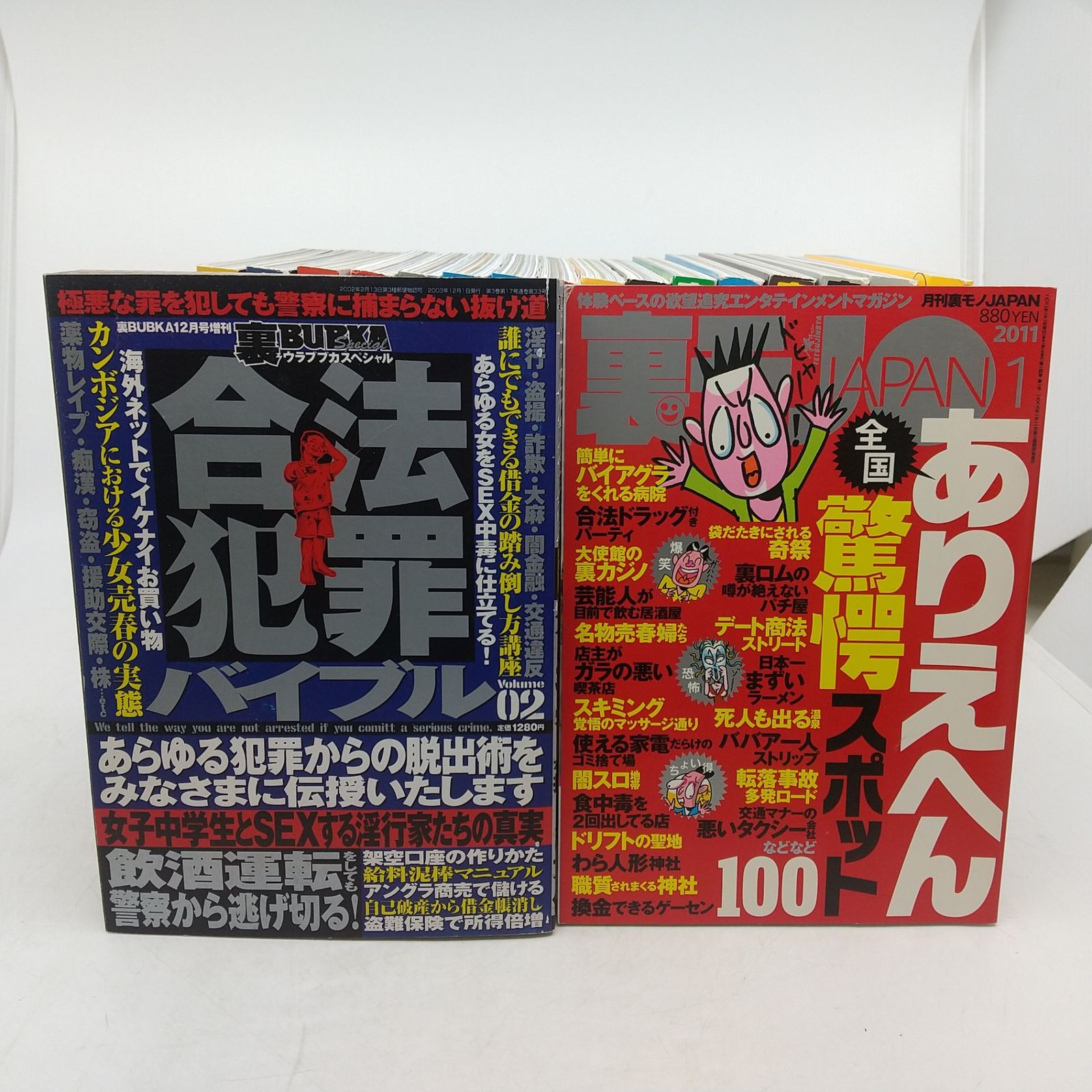 まとめ売り】裏モノJAPAN・裏BUBKA 18冊まとめ売り 00年代~11年代 鉄人