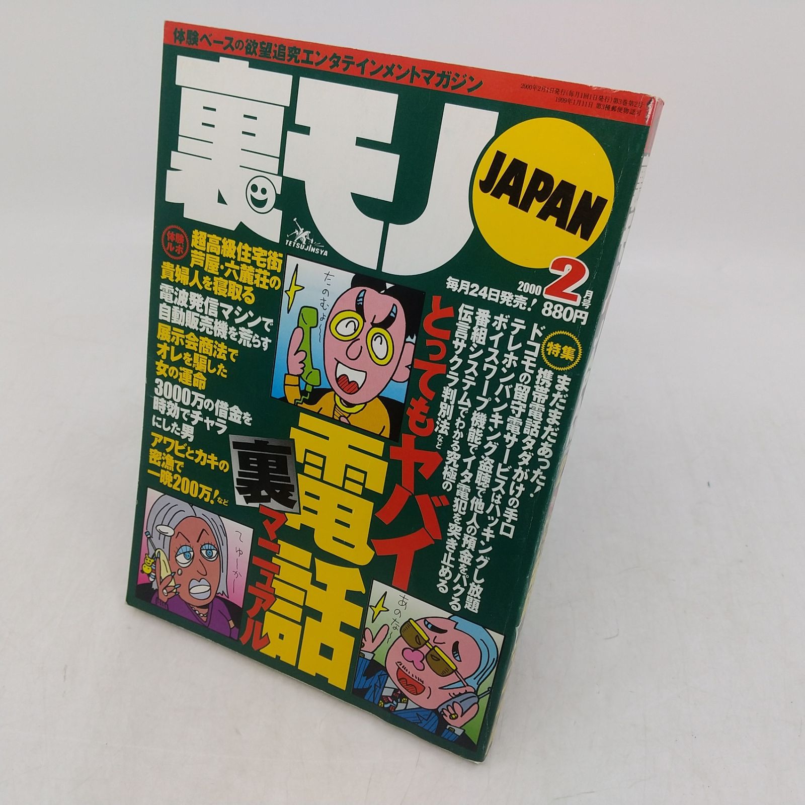 まとめ売り】裏モノJAPAN・裏BUBKA 18冊まとめ売り 00年代~11年代 鉄人