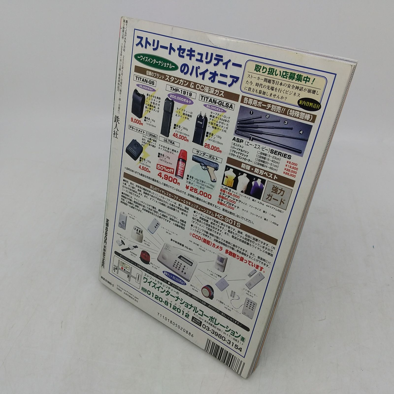 まとめ売り】裏モノJAPAN・裏BUBKA 18冊まとめ売り 00年代~11年代 鉄人