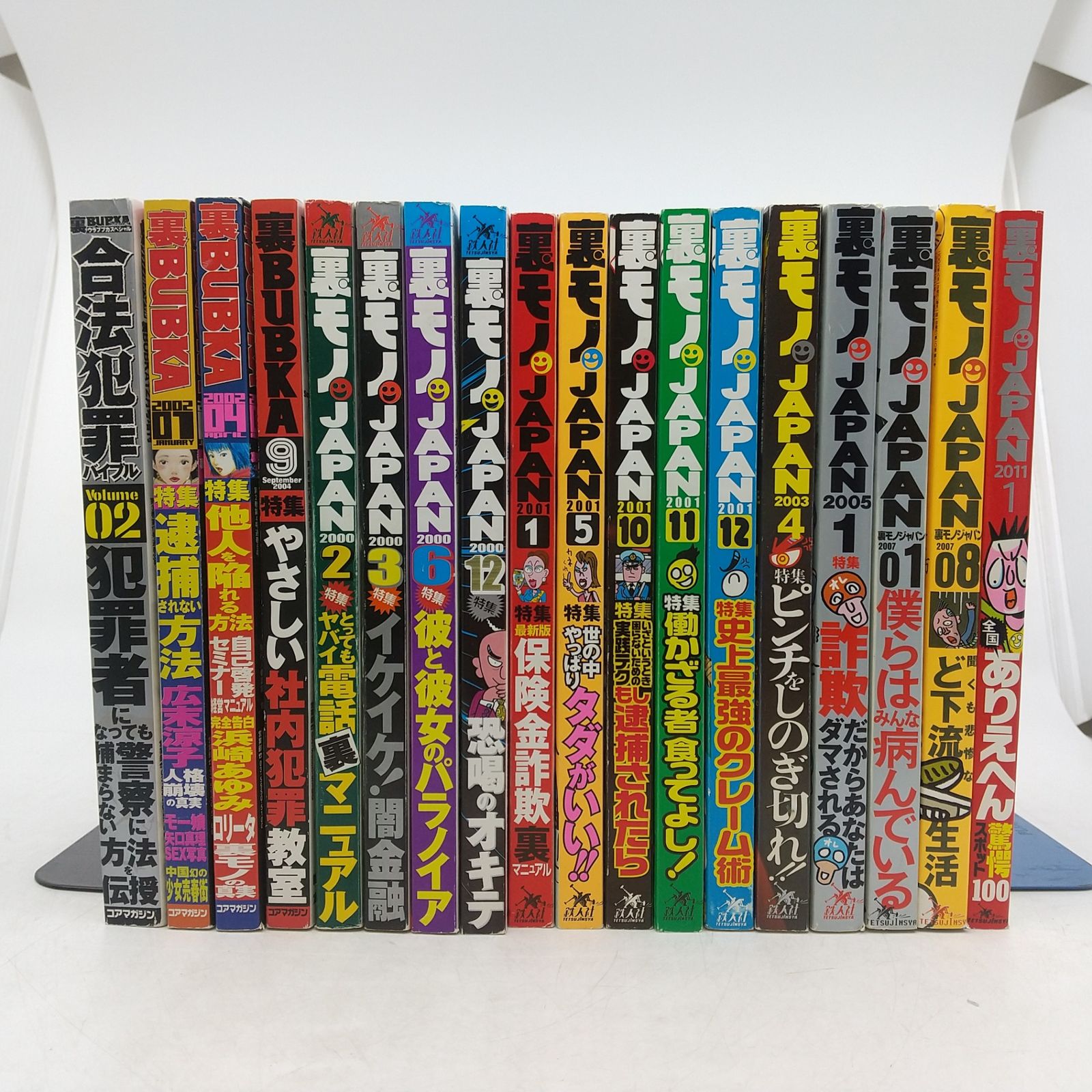 まとめ売り】裏モノJAPAN・裏BUBKA 18冊まとめ売り 00年代~11年代 鉄人