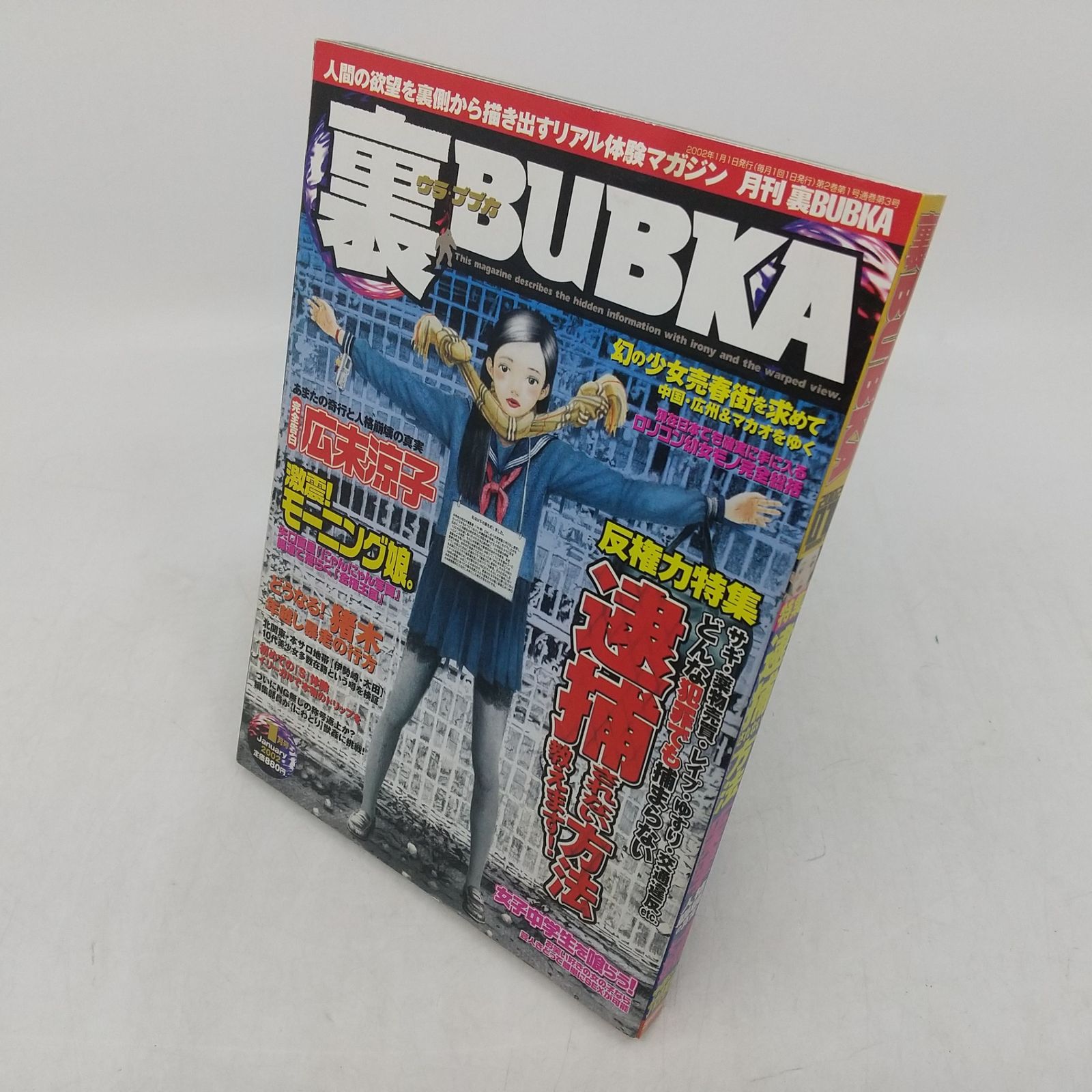 まとめ売り】裏モノJAPAN・裏BUBKA 18冊まとめ売り 00年代~11年代 鉄人