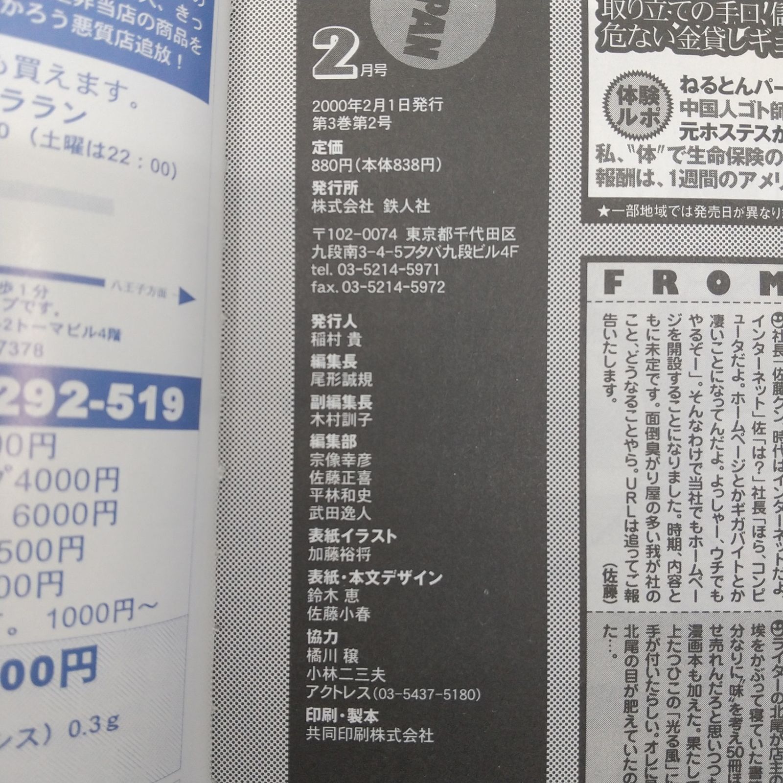 まとめ売り】裏モノJAPAN・裏BUBKA 18冊まとめ売り 00年代~11年代 鉄人