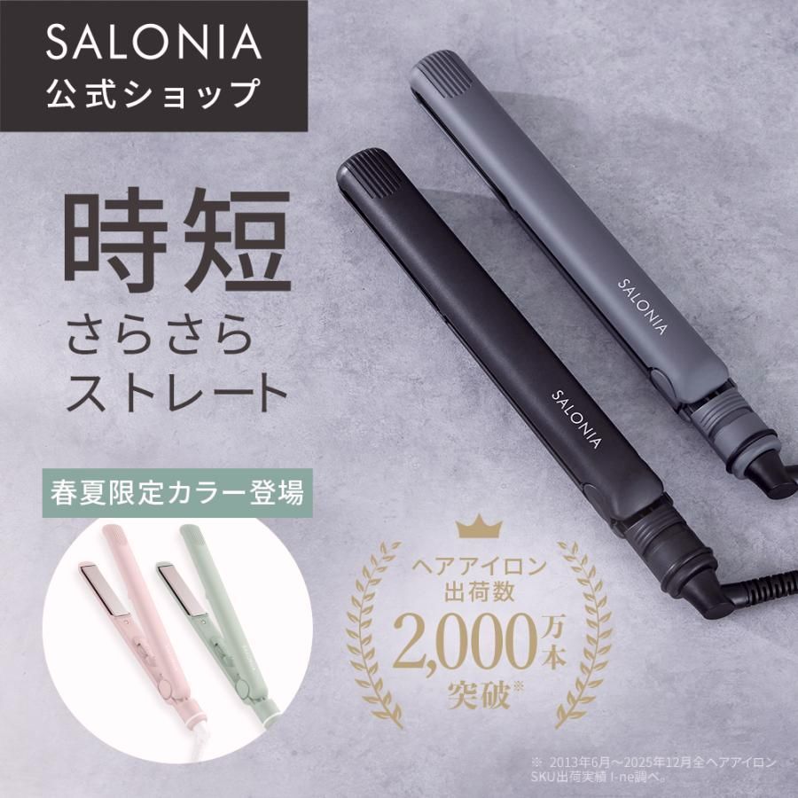 専用商品 送料無料】ヘアアイロン SALONIA 公式店 サロニア ストレートアイロン