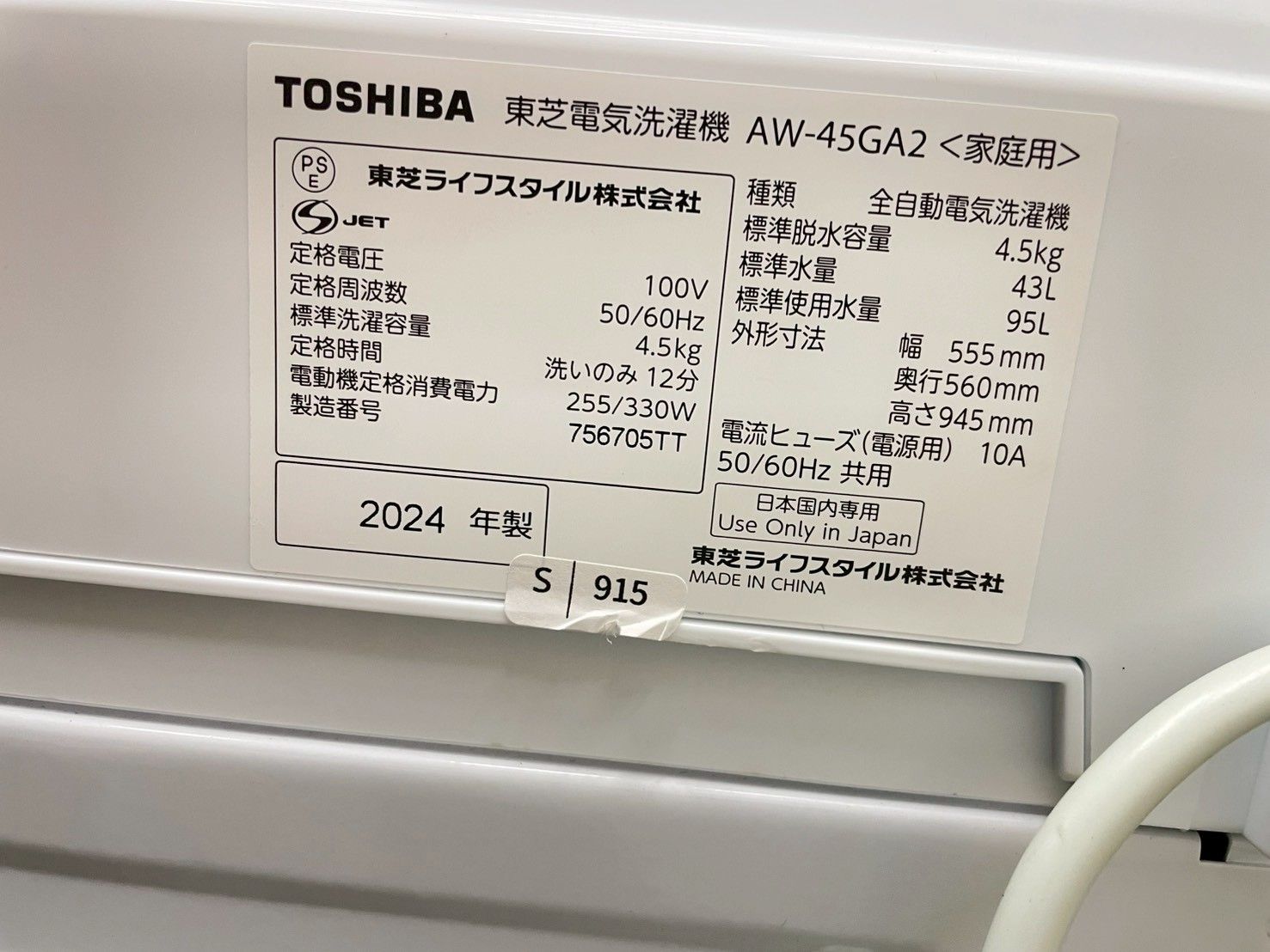 高年式】大阪送料無料☆3か月保障付き☆洗濯機☆東芝☆4.5kg☆2024年 