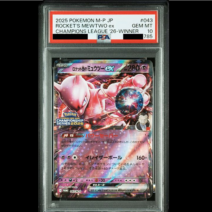 PSA10】『ロケット団のミュウツーex P [M-P 043]』 - メルカリ