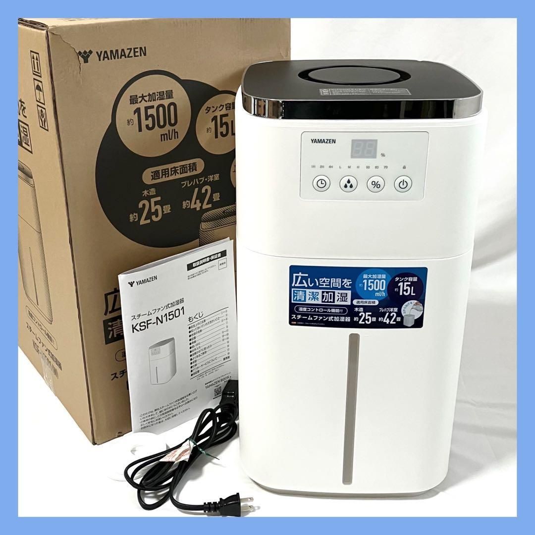 山善 加湿器 加熱式 スチーム式 KSF-N1501(W) ホワイト YAMAZEN 大容量 業務用 和室25畳 洋室42畳 15,480円