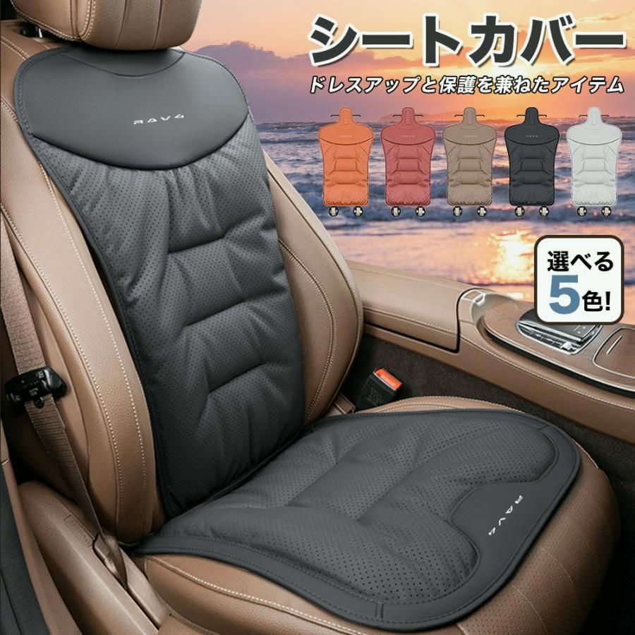 【送料無料】ＲＡＶ４（トヨタ）ラブフォー 50系 60系 シートカバー ナッパレザー シート保護 耐摩耗性 滑り止め 通気 圧迫感軽減 オールシーズン フリーサイズ