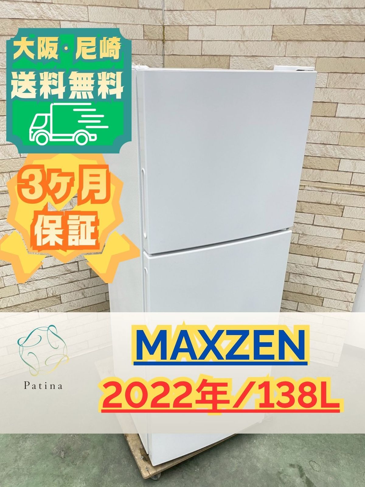 安心の1年間保証付き！maxzen2ドア冷蔵庫2023年製138L【トレファク堺福田店】 安心の1年間保証付き！maxzen2ドア冷蔵庫 2024年製138L【トレファク堺