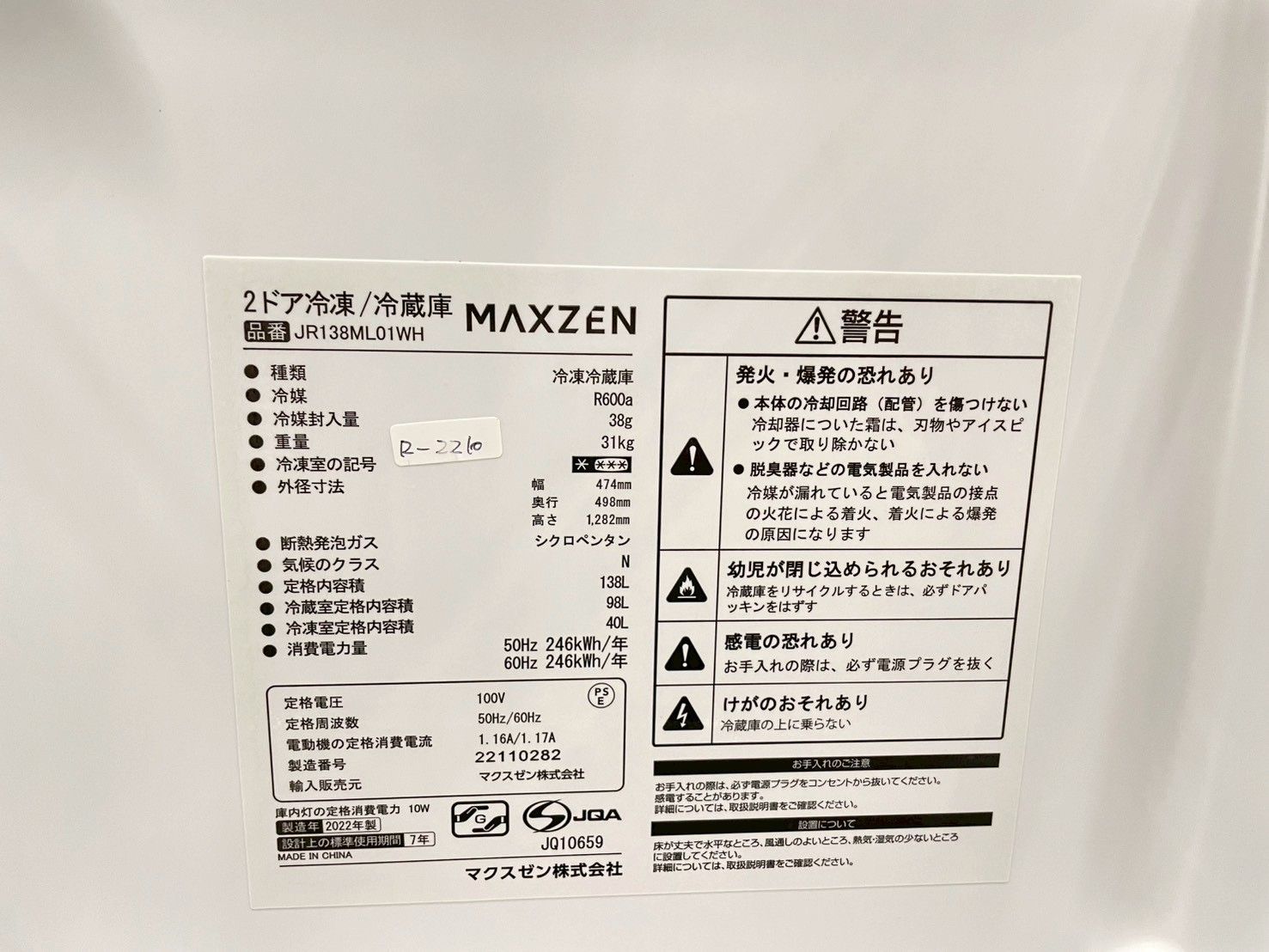 大阪送料無料☆3か月保障付き☆冷蔵庫☆マクスゼン☆2ドア☆2022年