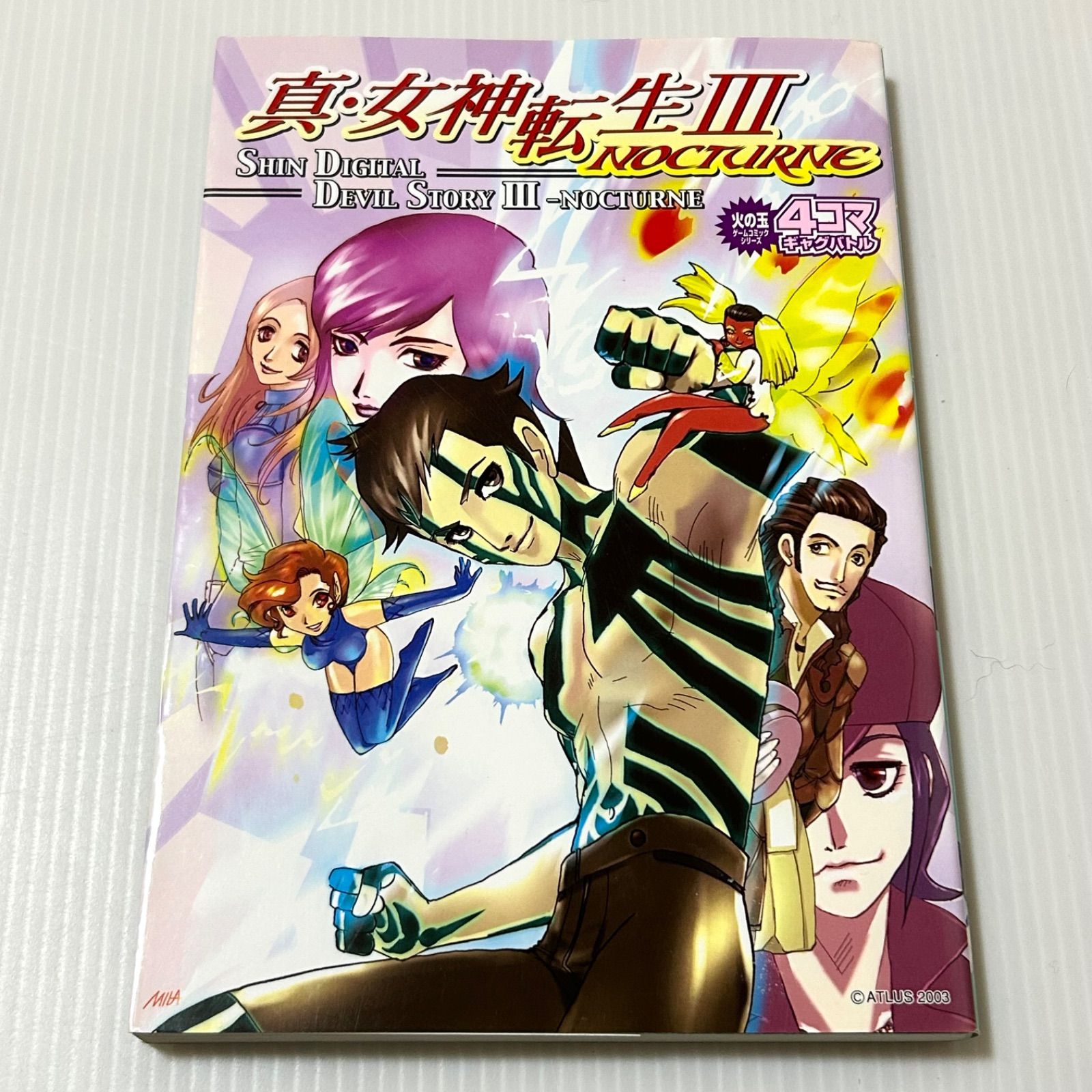 真・女神転生 III アンソロジーコミック 4コマ劇場 火の玉ゲームコミック 真・女神転生3 4コマギャグバトル (火の玉ゲームコミックシリーズ