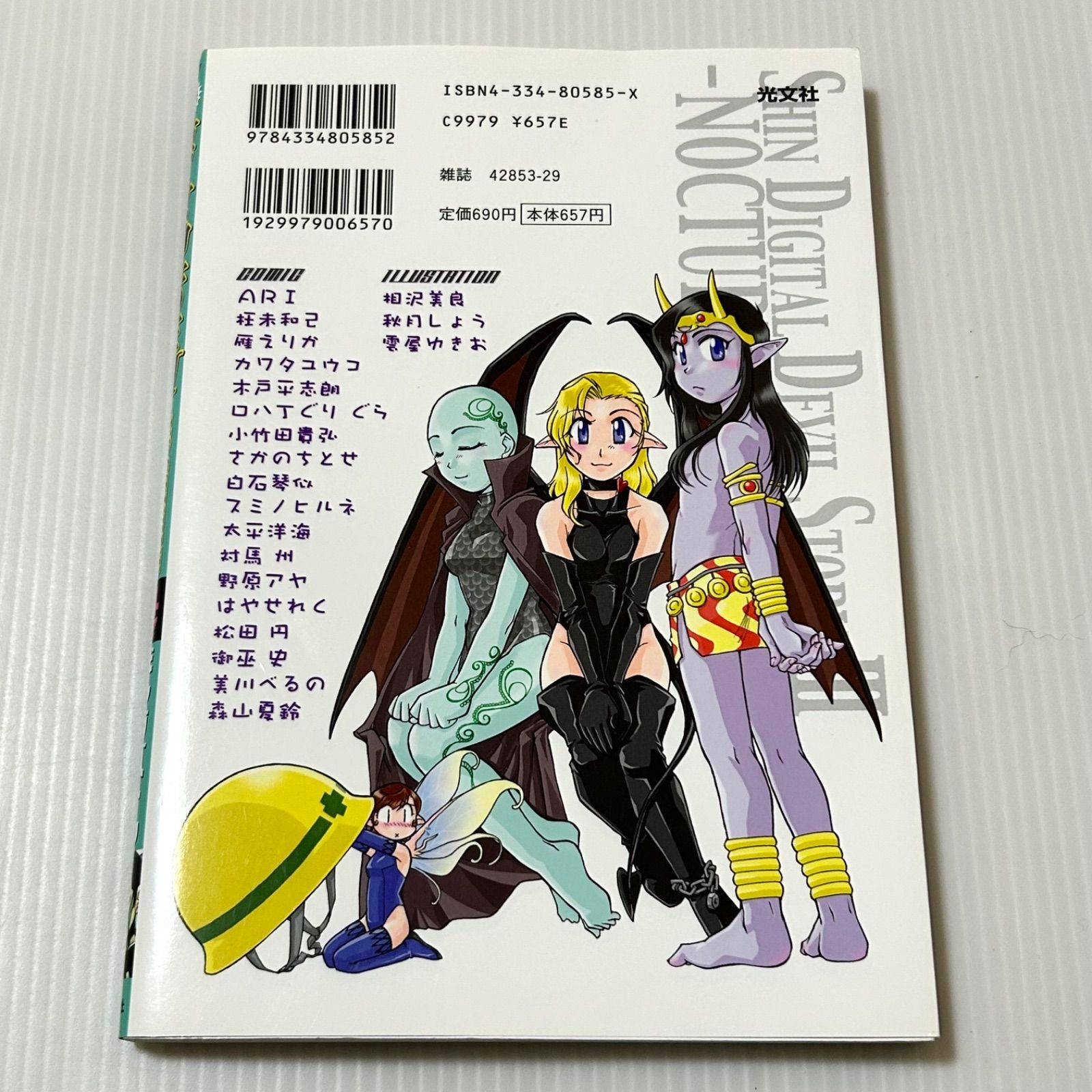 真・女神転生3 4コマギャグバトル (火の玉ゲームコミックシリーズ