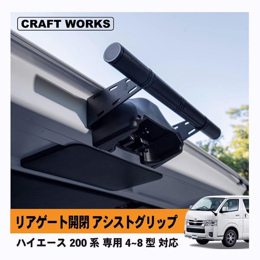 送料無料】ハイエース 200系 リアゲート リア ゲート 開閉 アシスト 