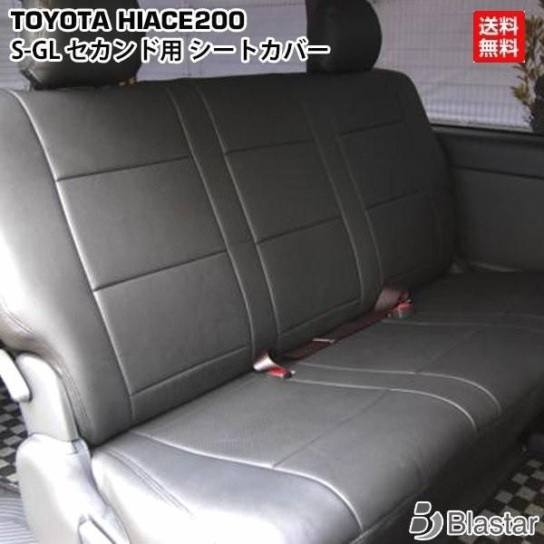 【送料無料】5パターン! 8型対応 ハイエース シートカバー スーパーGL S-GL専用 セカンド用 レジアスエース 200系 PVCレザー カスタム パーツ
