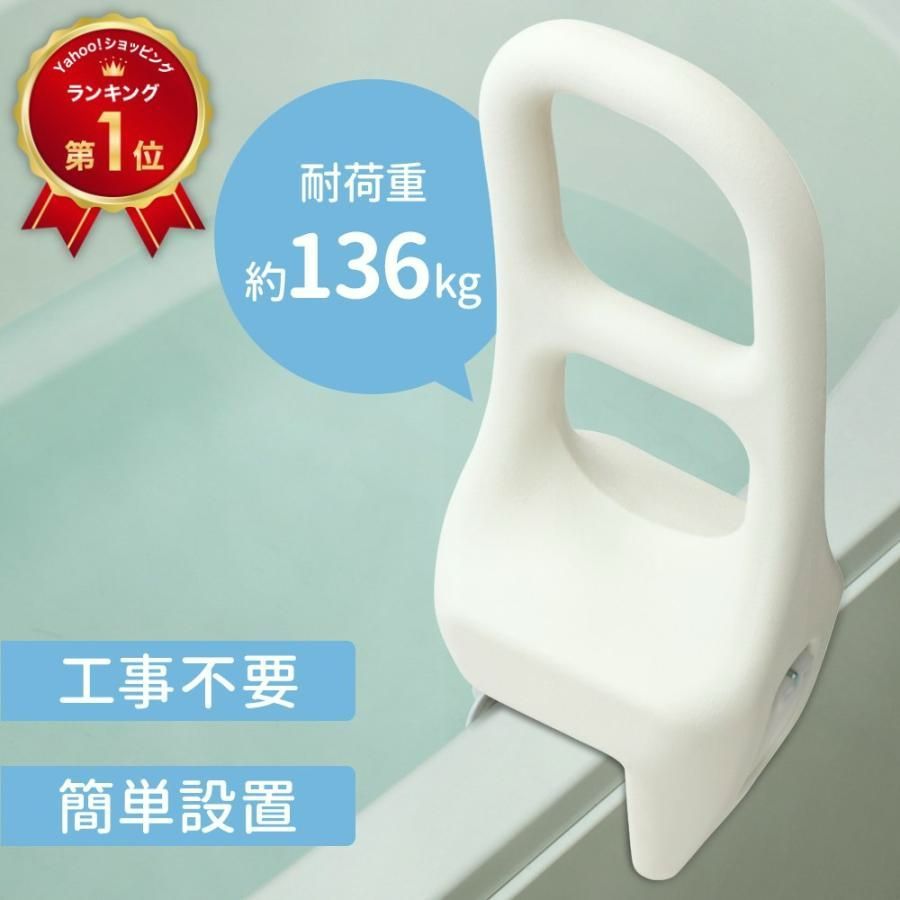 【送料無料】浴槽手すり お風呂手すり 後付け 工事不要 介護用品 風呂 入浴 立ち上がり 補助 お風呂手すり 浴室 風呂 ハンドル 入浴介助 取っ手 リハビリ 浴槽用手すり