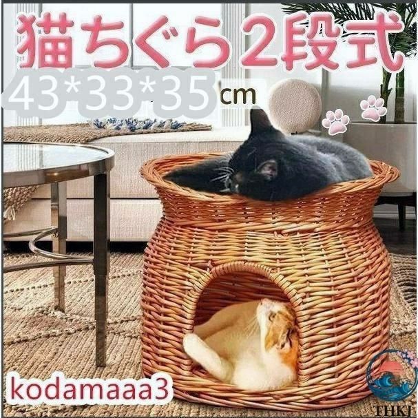 【送料無料】猫ちぐら 2段 猫用ベッド 籠 籐 カゴ ラタン製 ペットベッド キャットハウス バスケット ちぐら ねこ 昼寝 ドーム型ペットハウス ねこち