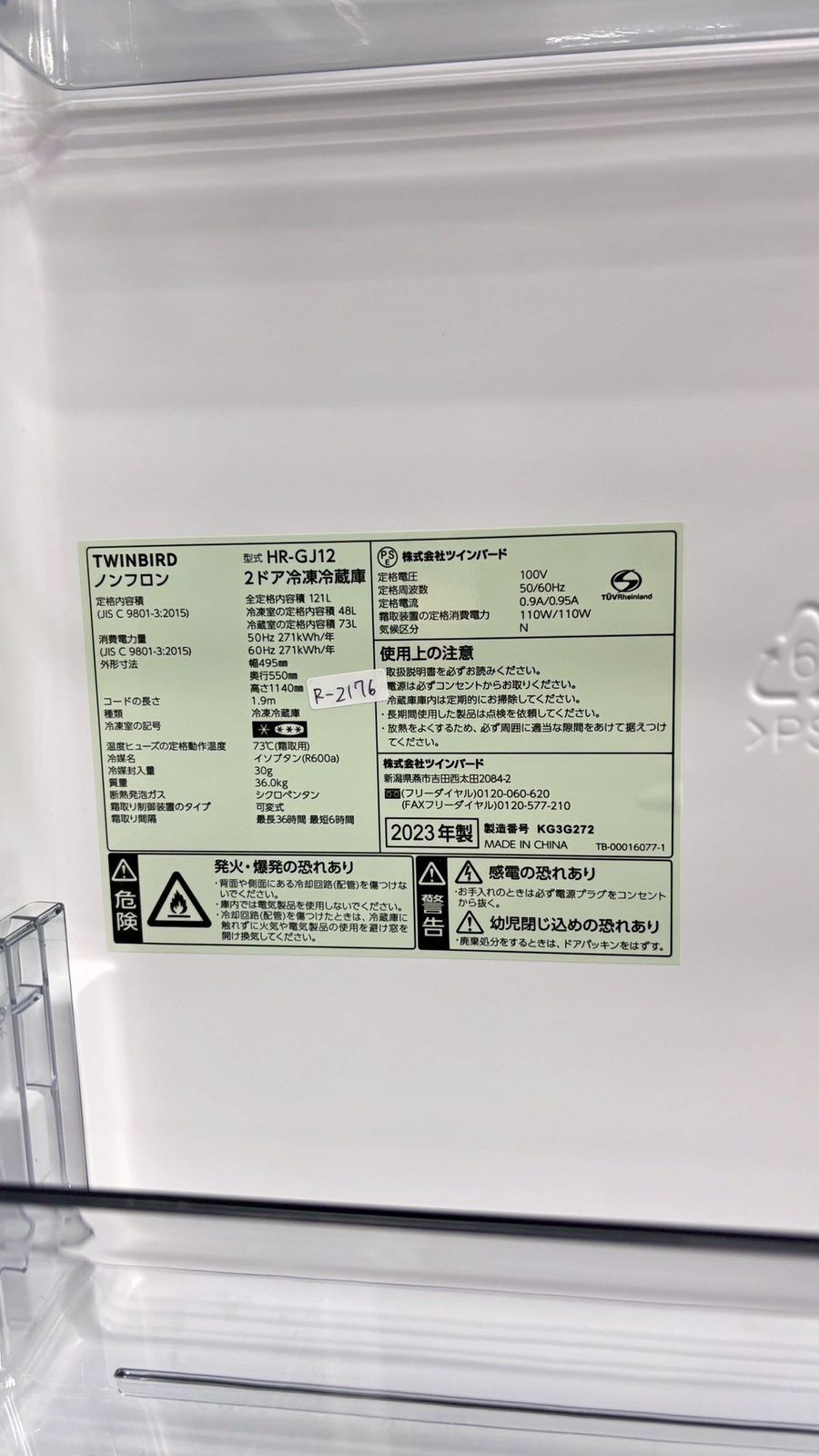 美品】大阪送料無料☆3か月保障付き☆冷蔵庫☆ツインバード☆2ドア 
