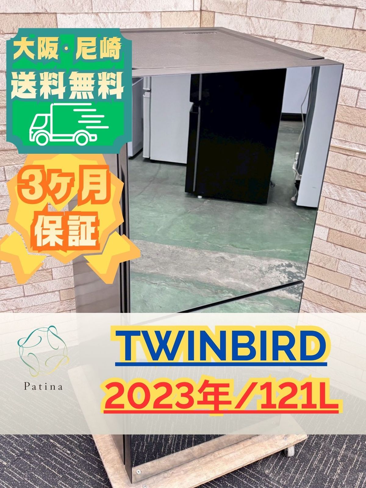 美品】大阪送料無料☆3か月保障付き☆冷蔵庫☆ツインバード☆2ドア 