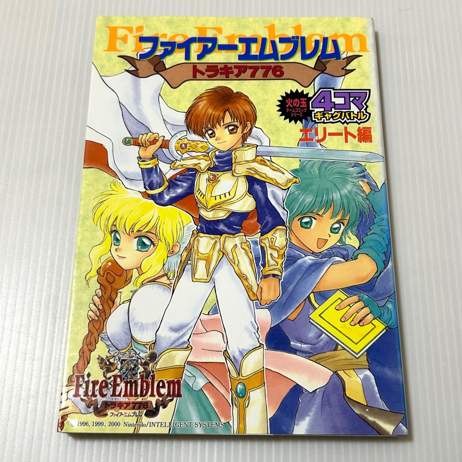 ファイアーエムブレム トラキア776 4コマギャグバトル エリート編