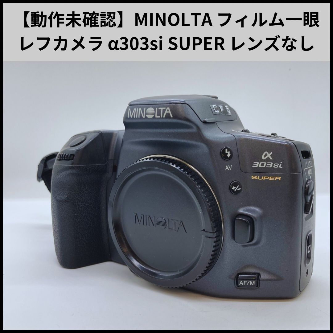 ミノルタ α-303si SUPER 一眼レフカメラ ミノルタ一眼レフカメラα303si